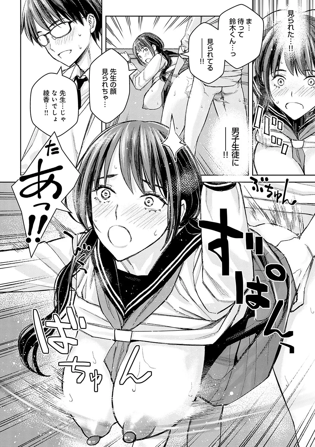 Ikenai yo, Satou Sensei! - Page 177