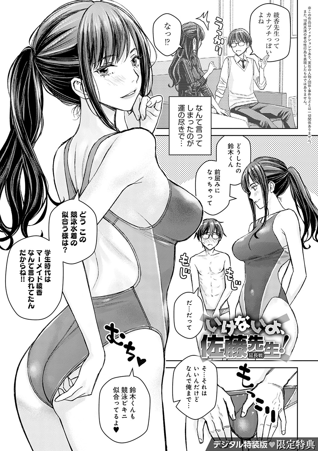 Ikenai yo, Satou Sensei! page 192 - milf big breasts hentai manga - read online free