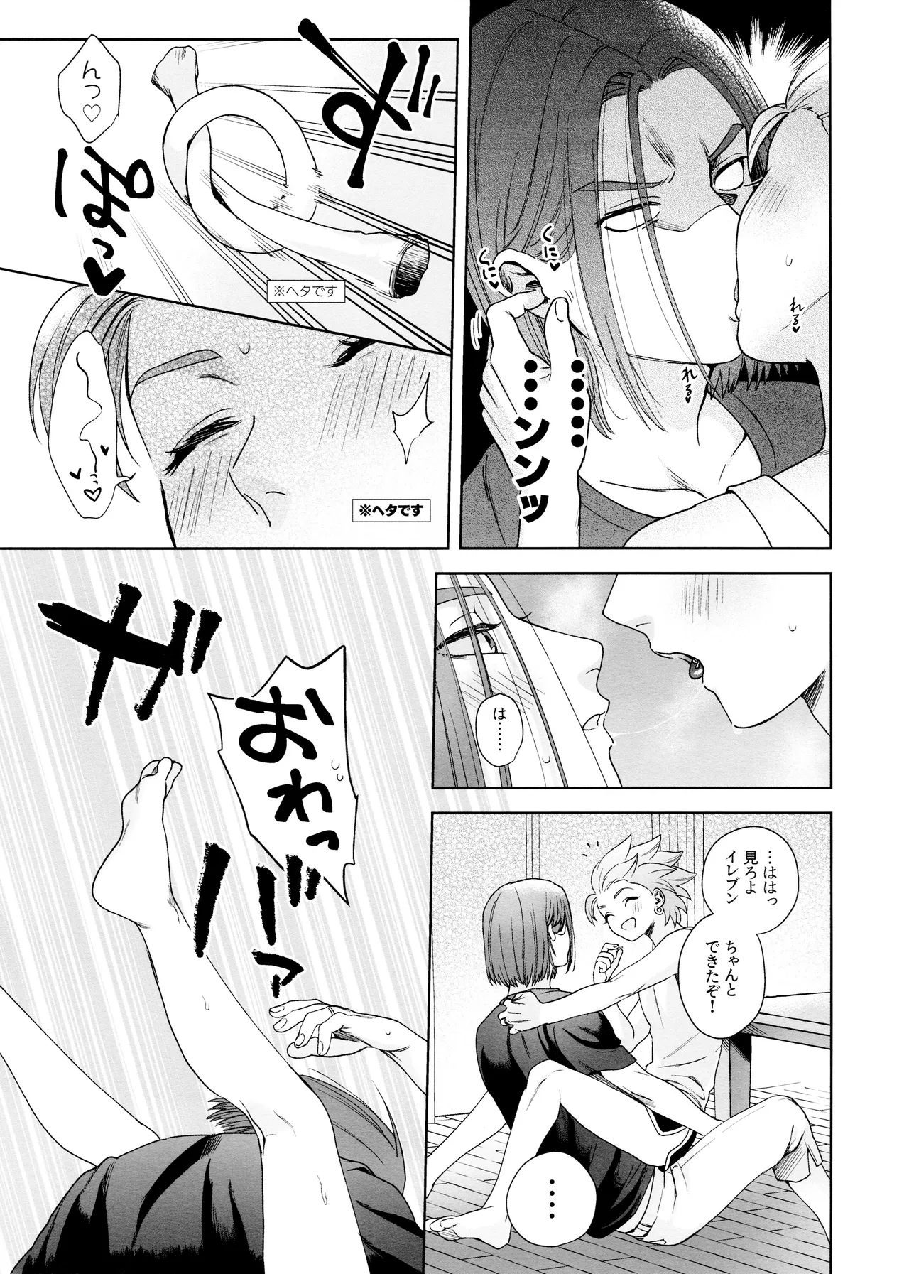 Rain and Sweat - Page 17