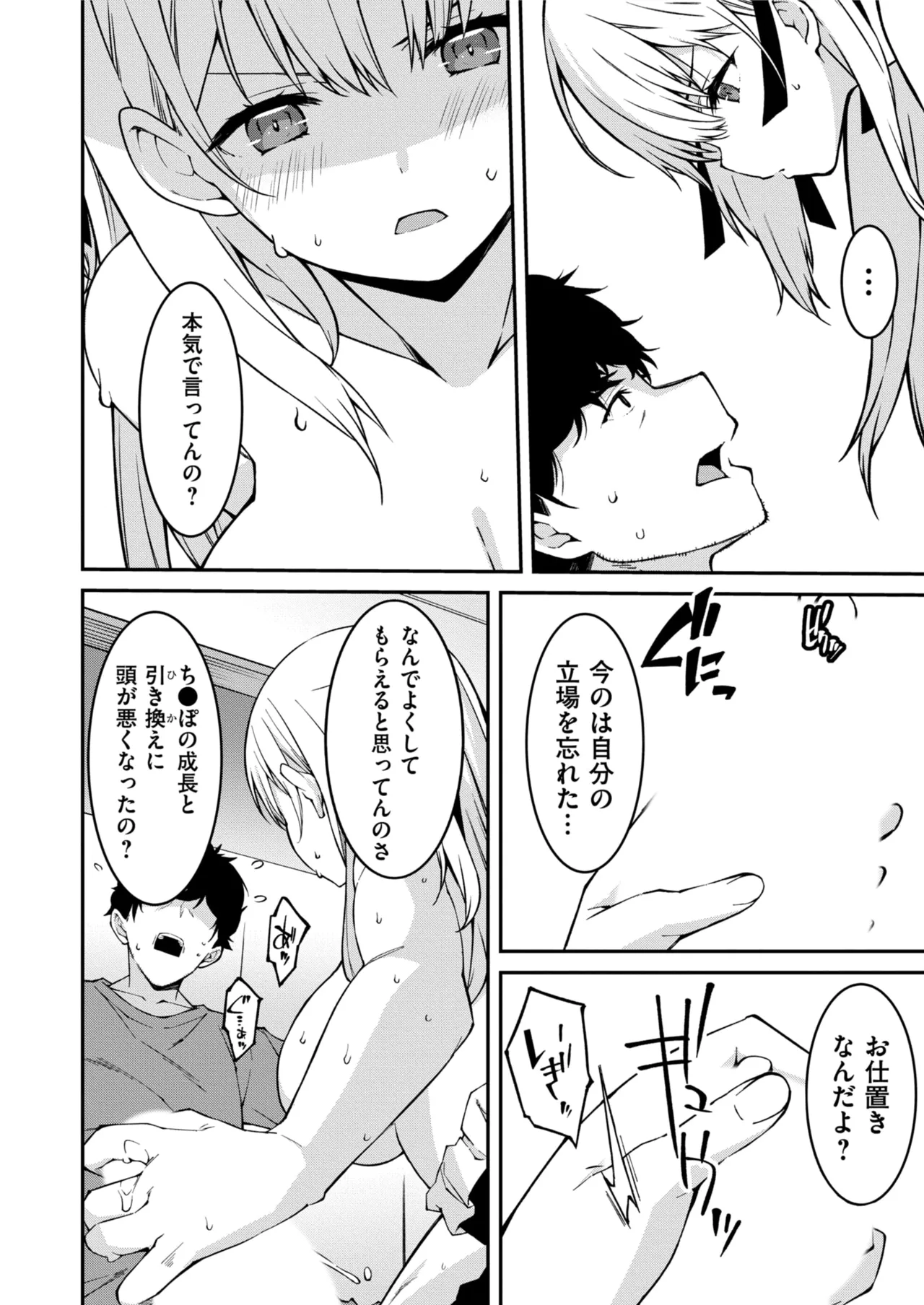 Namaiki Gyaru ni Zako Atsukai Sareta Ore ~ Meikko ga Guigui Kuru! Ch. 01-08 page 129 - nakadashi full censorship hentai manga - read online free