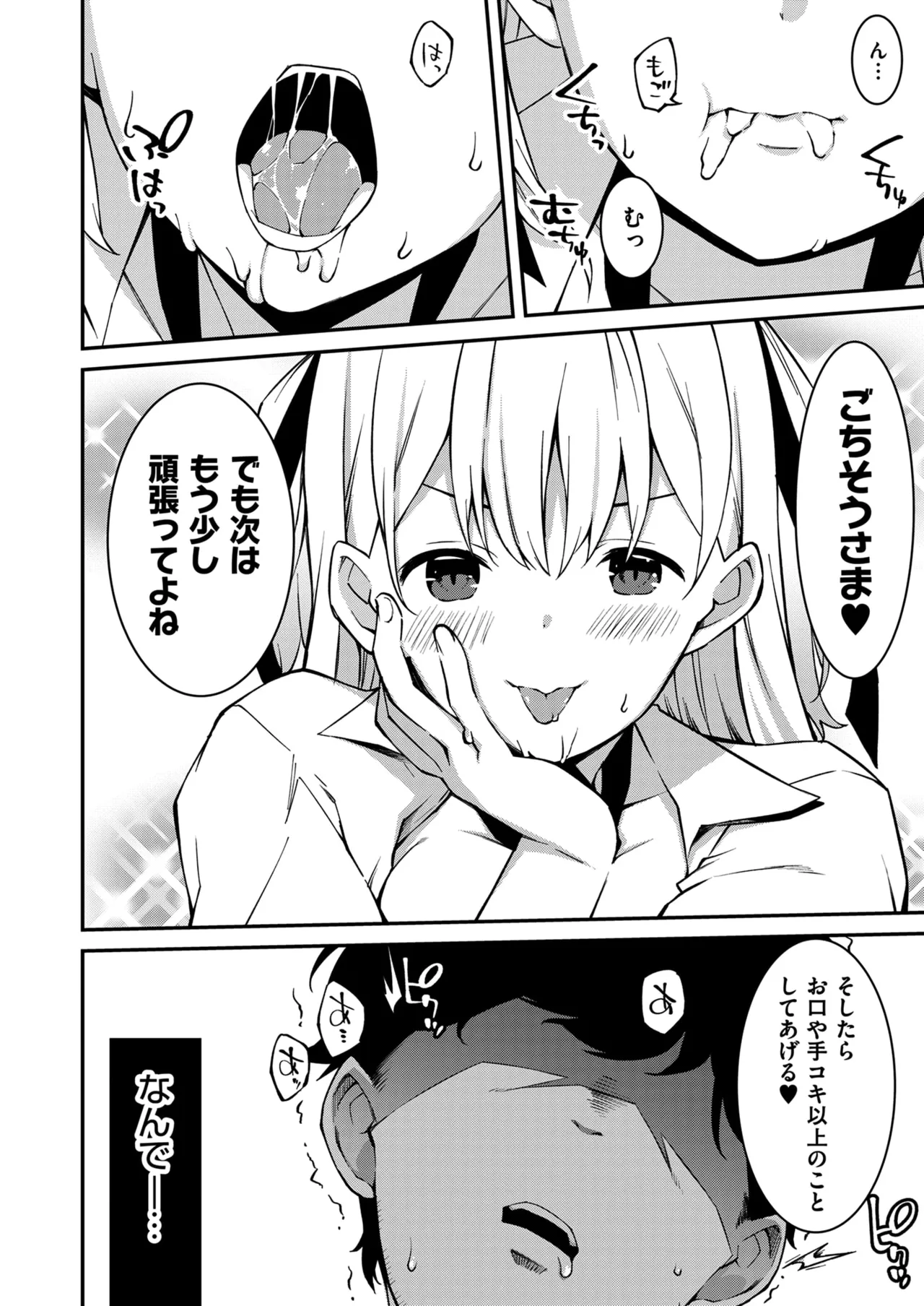 Namaiki Gyaru ni Zako Atsukai Sareta Ore ~ Meikko ga Guigui Kuru! Ch. 01-08 page 37 - nakadashi full censorship hentai manga - read online free
