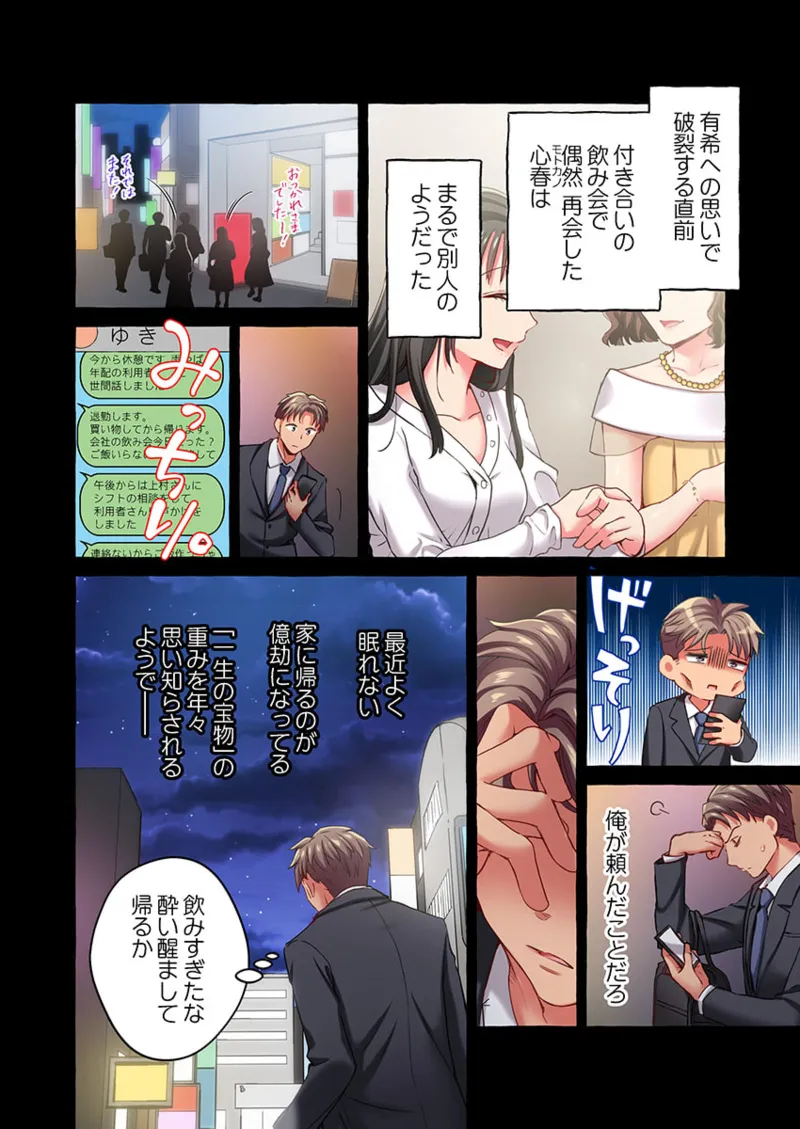 Maihama Yuki no Ikigao wa Bukatsu Komon no Ore shika Shiranai 36-41 page 94 - sole male full color hentai manga - read online free