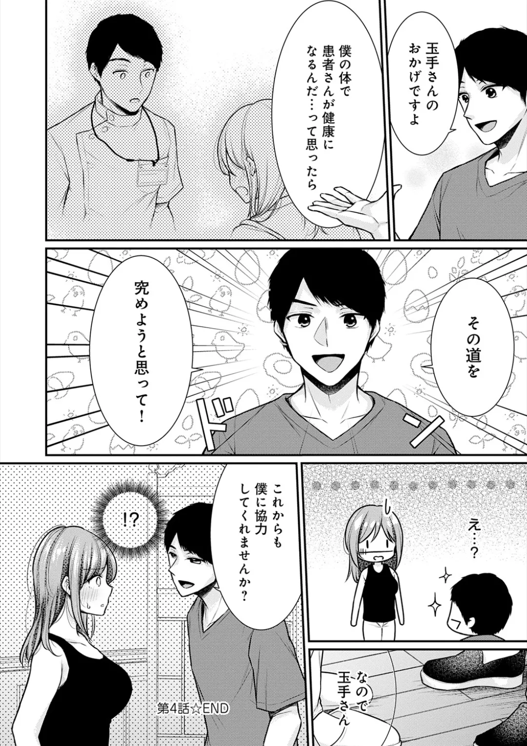 [Ume Fuumi] Nyu-In Sei-Katsu page 125 - nakadashi paizuri hentai manga - read online free