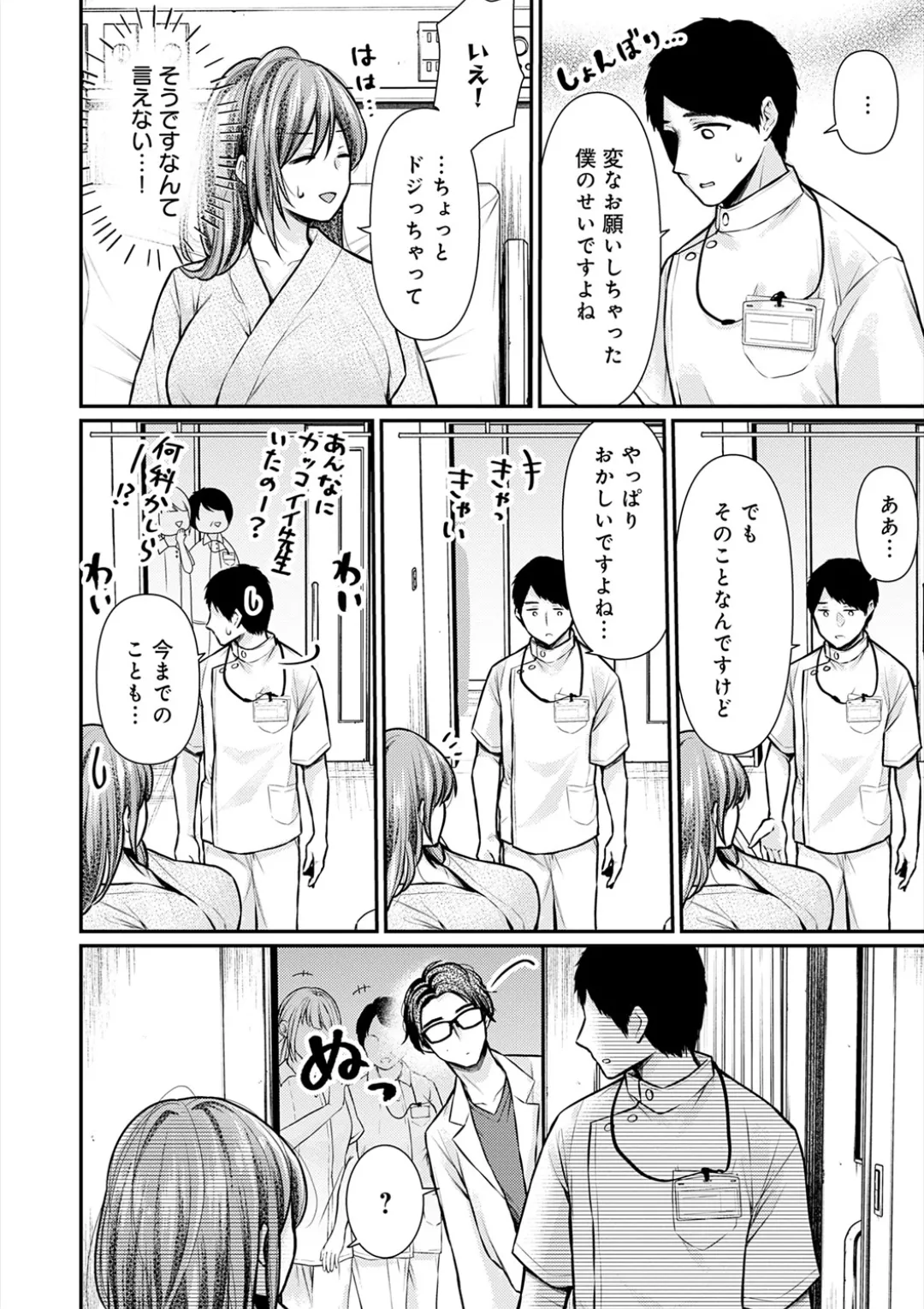 [Ume Fuumi] Nyu-In Sei-Katsu page 129 - big breasts nurse hentai manga - read online free