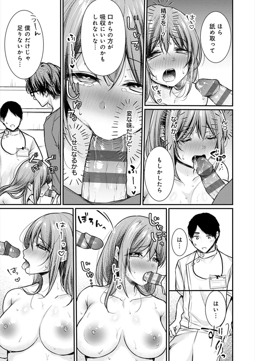 [Ume Fuumi] Nyu-In Sei-Katsu page 150 - nakadashi paizuri hentai manga - read online free