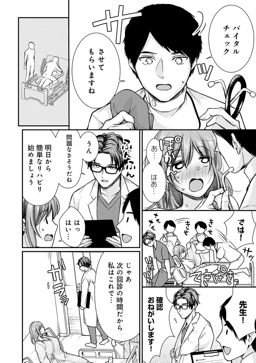 [Ume Fuumi] Nyu-In Sei-Katsu page 157 - nakadashi paizuri hentai manga - read online free