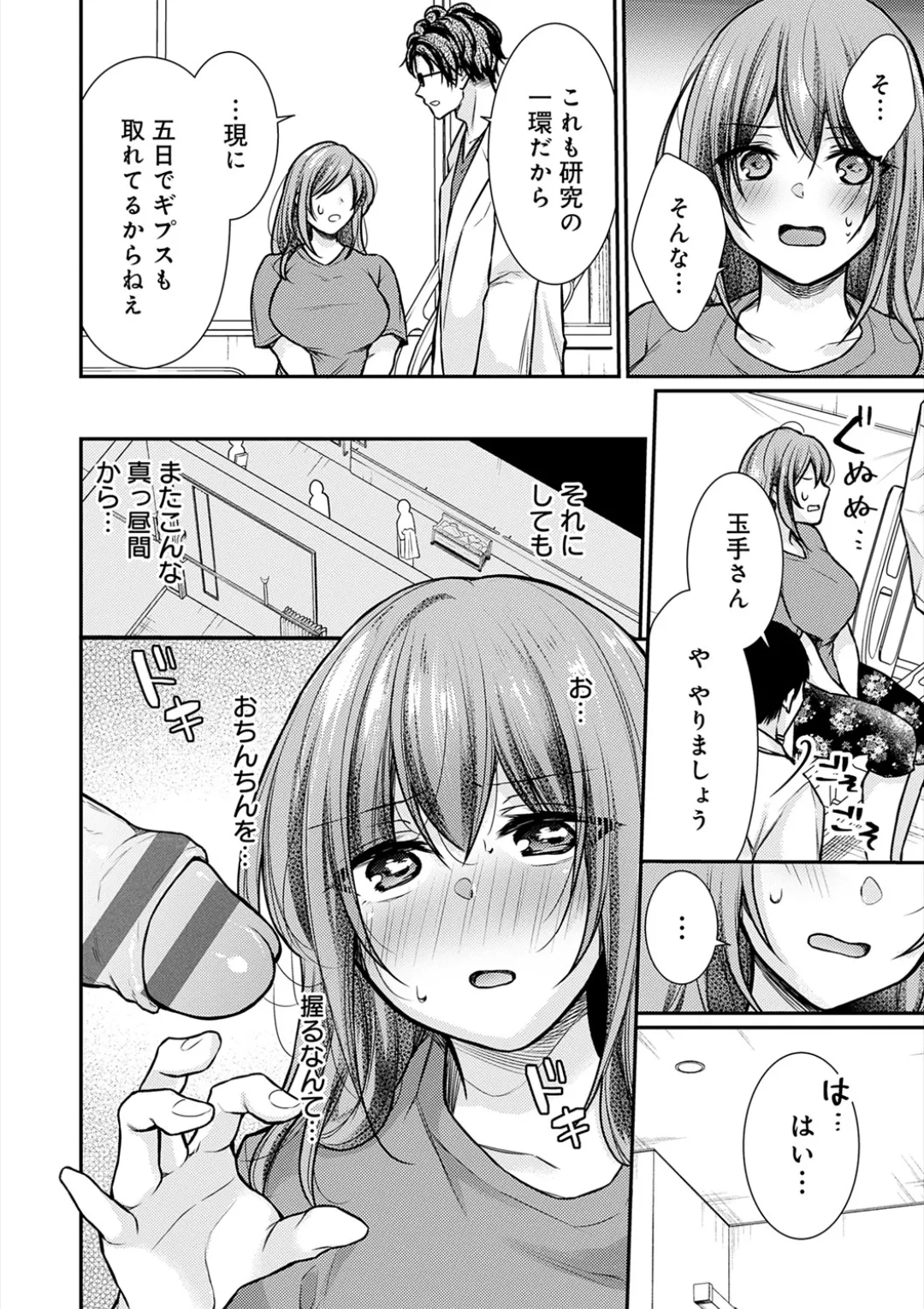 Page 167 of [Ume Fuumi] Nyu-In Sei-Katsu