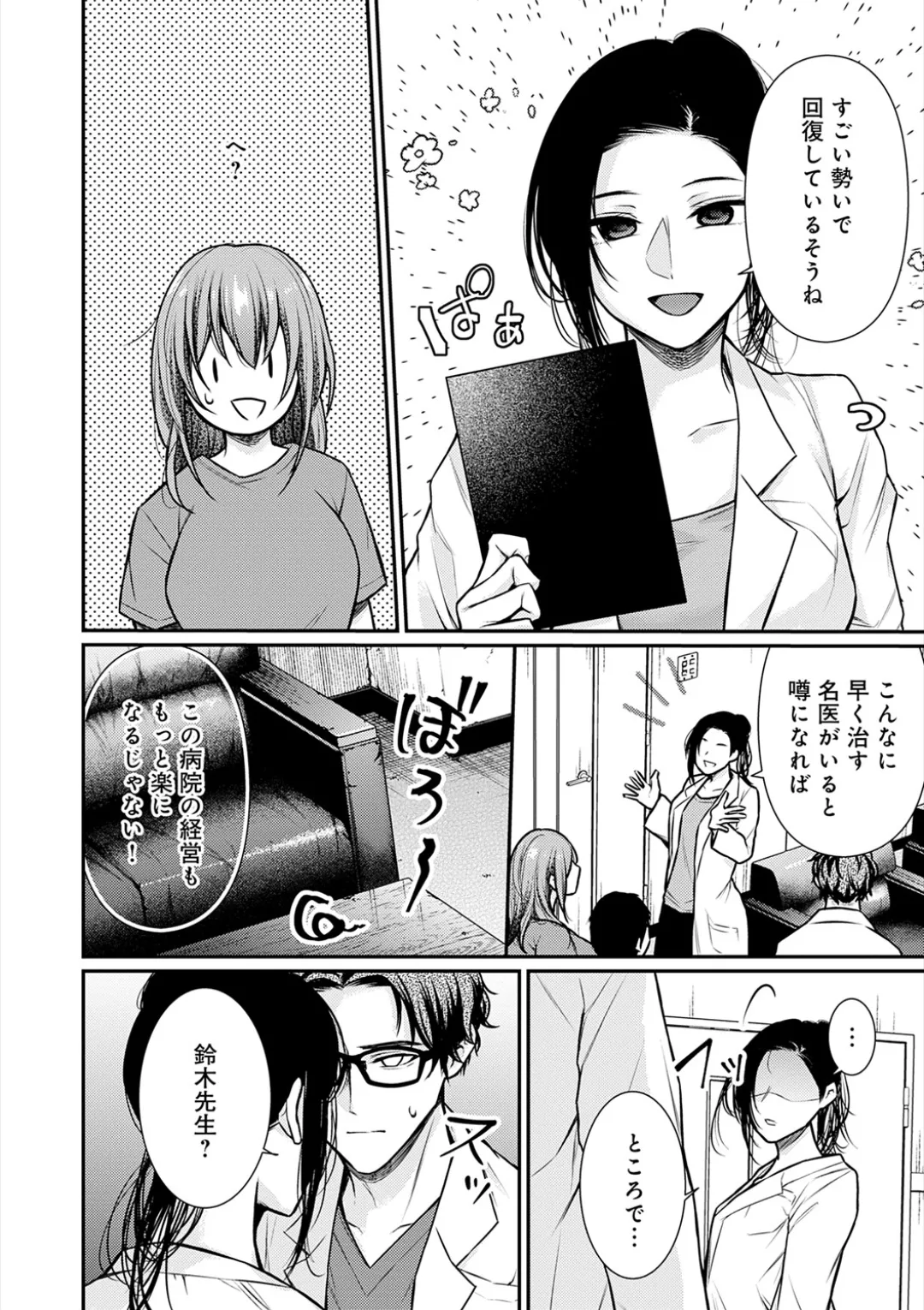 [Ume Fuumi] Nyu-In Sei-Katsu page 177 - nakadashi paizuri hentai manga - read online free