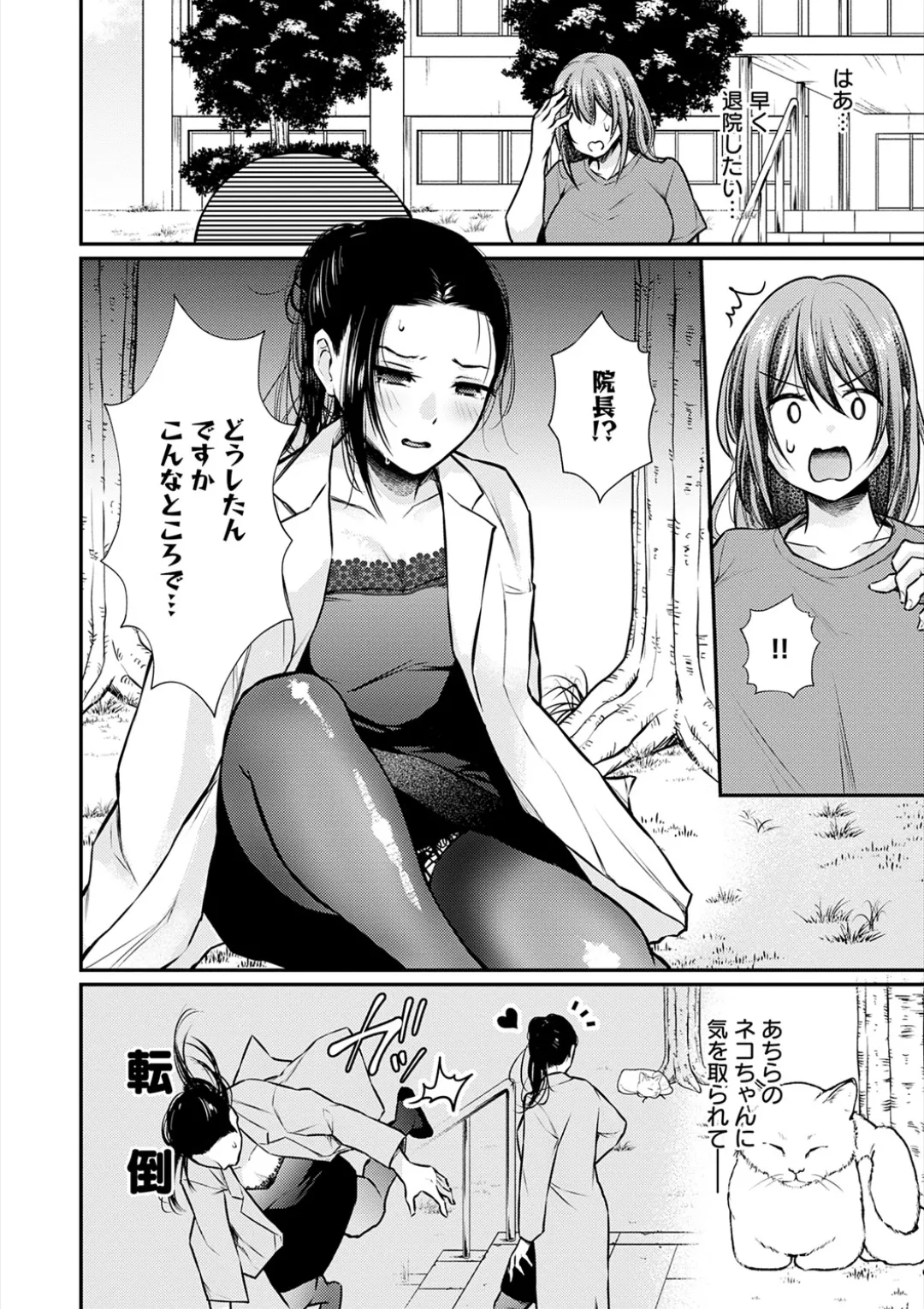 [Ume Fuumi] Nyu-In Sei-Katsu page 199 - big breasts nurse hentai manga - read online free