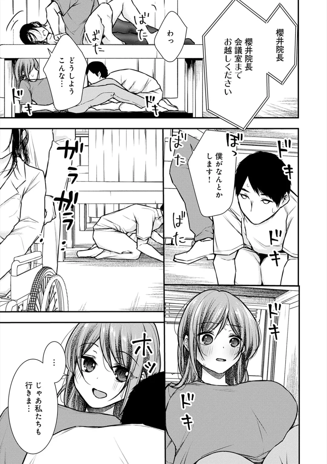 [Ume Fuumi] Nyu-In Sei-Katsu page 236 - nakadashi paizuri hentai manga - read online free