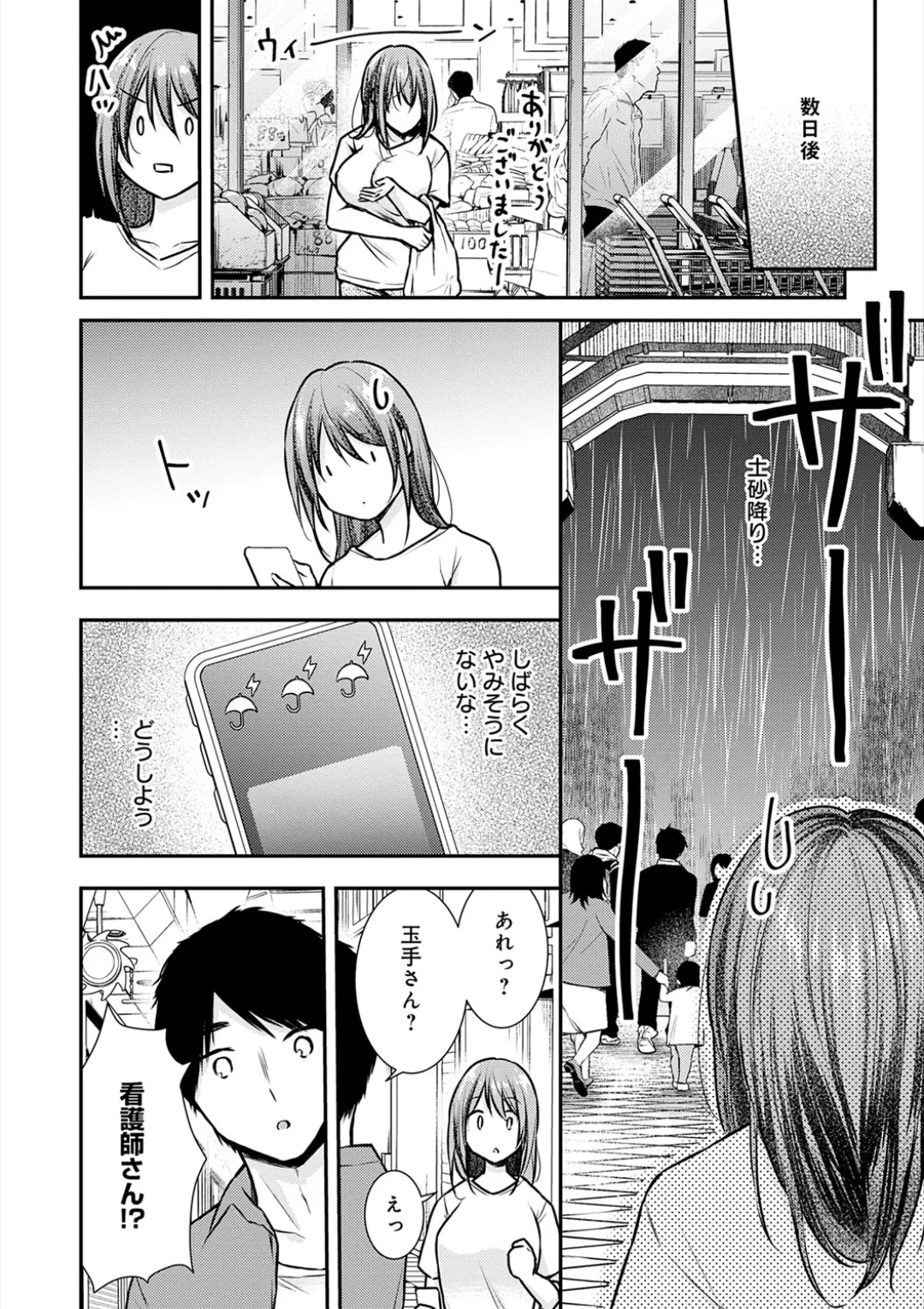 [Ume Fuumi] Nyu-In Sei-Katsu page 249 - nakadashi paizuri hentai manga - read online free