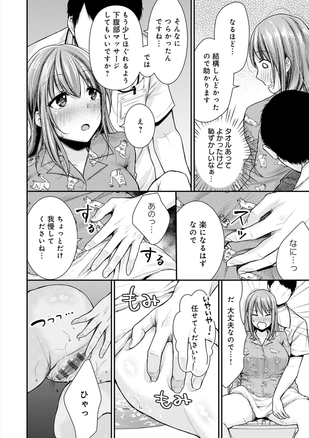[Ume Fuumi] Nyu-In Sei-Katsu page 26 - big breasts nurse hentai manga - read online free