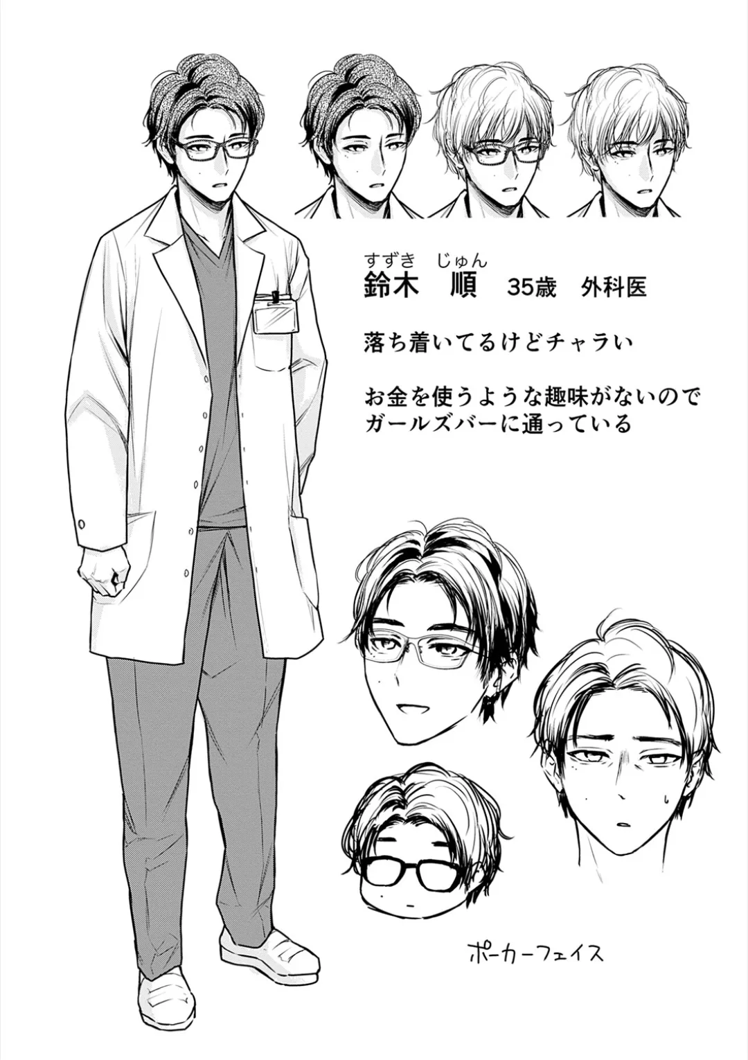 [Ume Fuumi] Nyu-In Sei-Katsu page 293 - big breasts nurse hentai manga - read online free