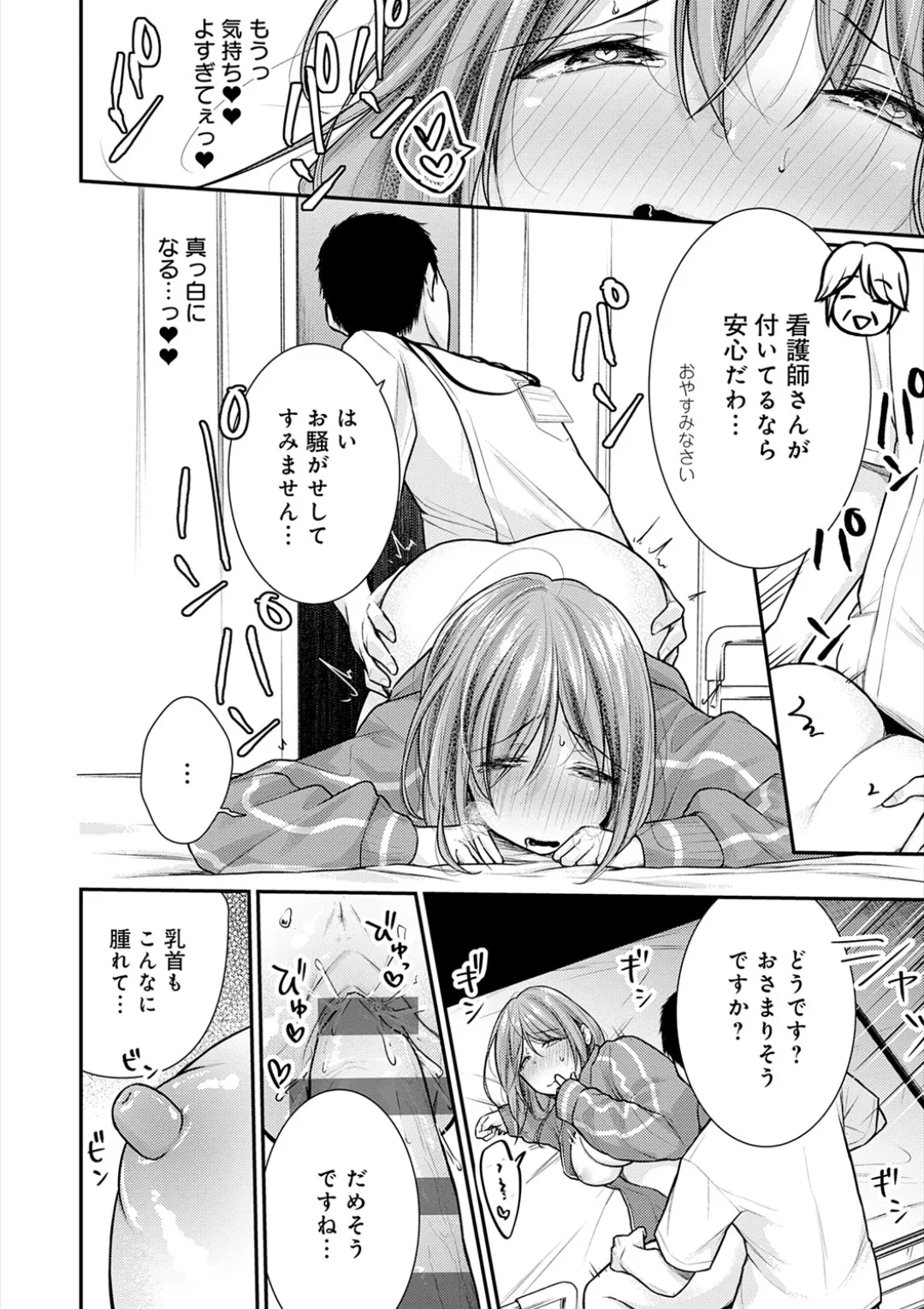 [Ume Fuumi] Nyu-In Sei-Katsu page 61 - big breasts nurse hentai manga - read online free