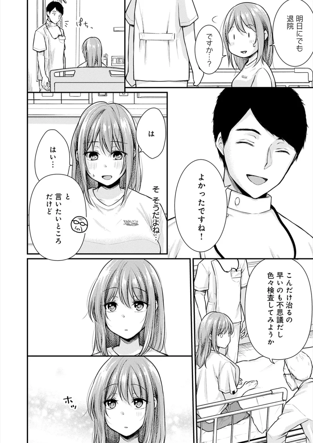 [Ume Fuumi] Nyu-In Sei-Katsu page 67 - nakadashi paizuri hentai manga - read online free