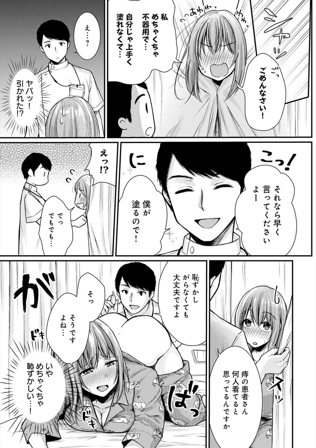 [Ume Fuumi] Nyu-In Sei-Katsu - Page 9