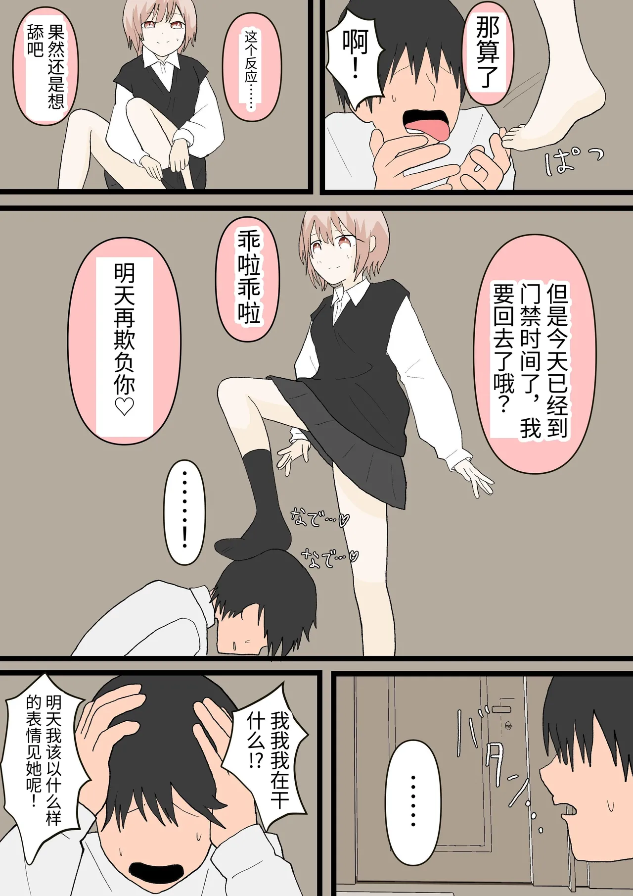 Osananajimi to Inu page 16 original parody - schoolgirl uniform femdom hentai manga - read online free