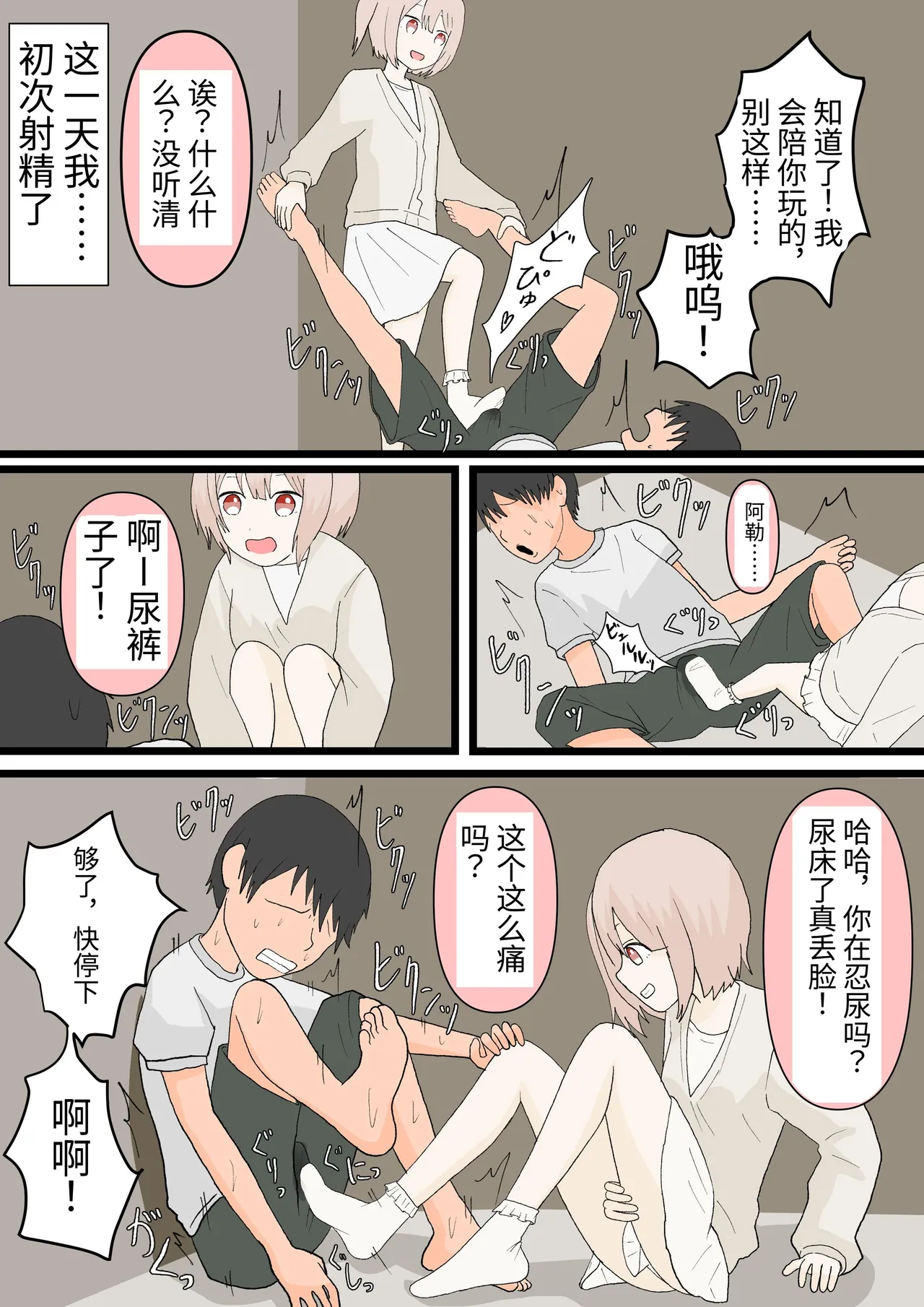 Osananajimi to Inu - Page 9