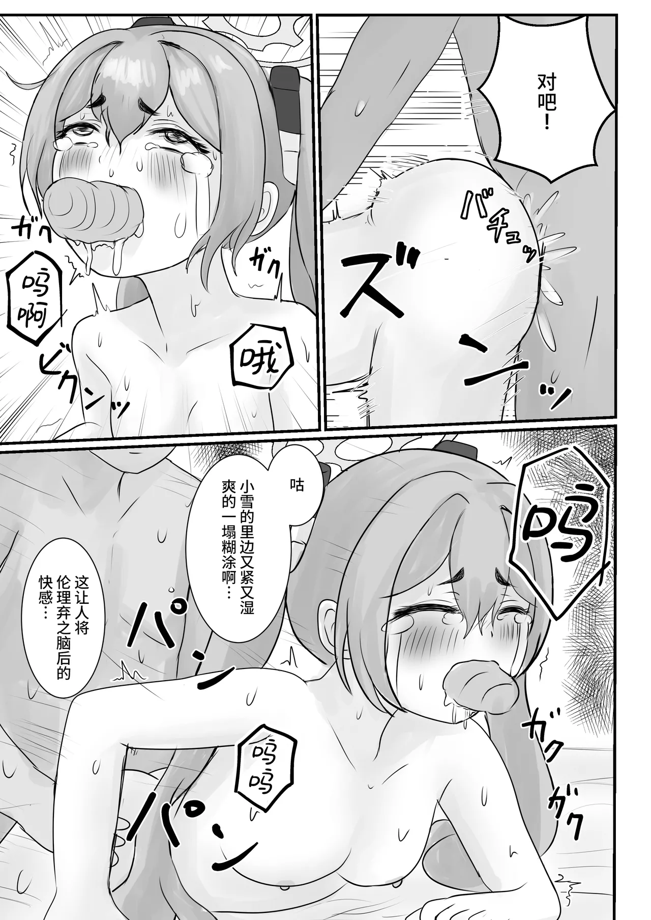 Sensei no Himitsu o Shitte Shimatta Koyuki ni 『Oshioki』 o Suru Hon | 向知道了为师性癖的小雪使用「本子里才有的剧情」吧 page 19 featuring koyuki kurosaki blue archive parody - sole female sole male hentai manga - read online free