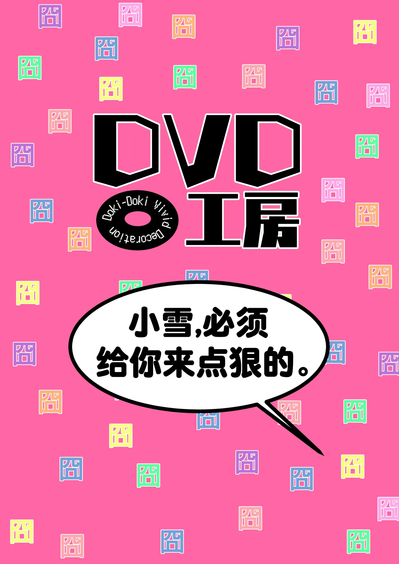 Sensei no Himitsu o Shitte Shimatta Koyuki ni 『Oshioki』 o Suru Hon | 向知道了为师性癖的小雪使用「本子里才有的剧情」吧 page 31 - read online free