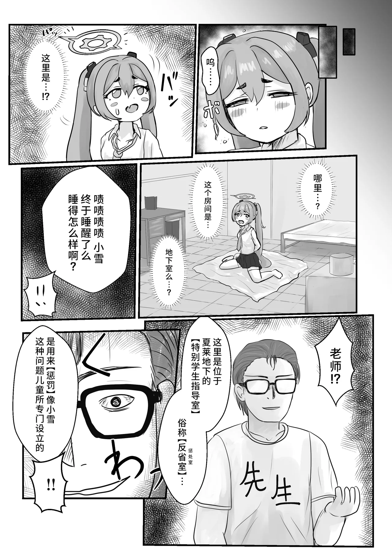 Sensei no Himitsu o Shitte Shimatta Koyuki ni 『Oshioki』 o Suru Hon | 向知道了为师性癖的小雪使用「本子里才有的剧情」吧 page 9 featuring koyuki kurosaki blue archive parody - unusual pupils glasses hentai manga - read online free