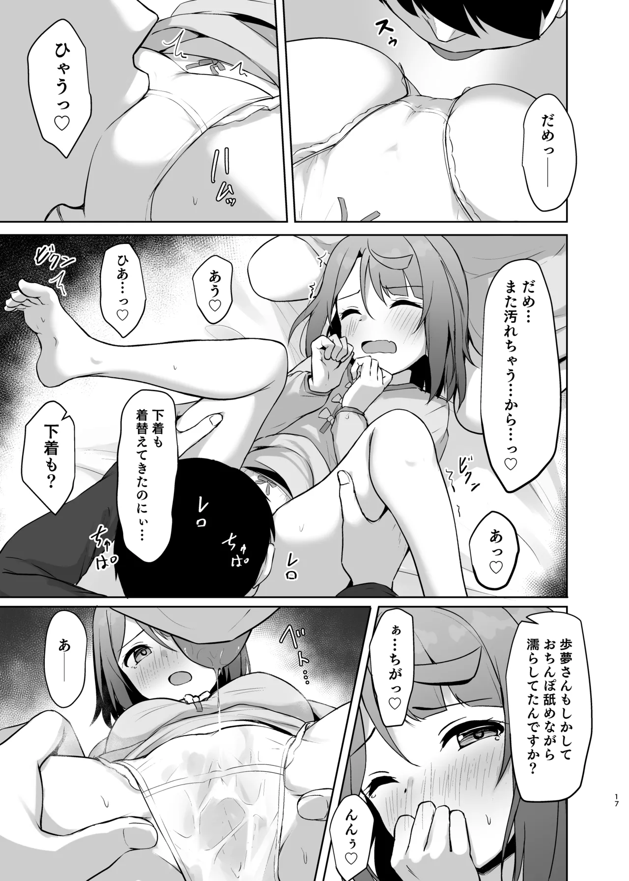 Watashi no Osananajimi / Senpai ga Kioku Soushitsu ni!? Kieta Tokimeki o Torimodose!! page 16 featuring shizuku osaka love live nijigasaki high school idol club parody - group ffm threesome hentai manga - read online free