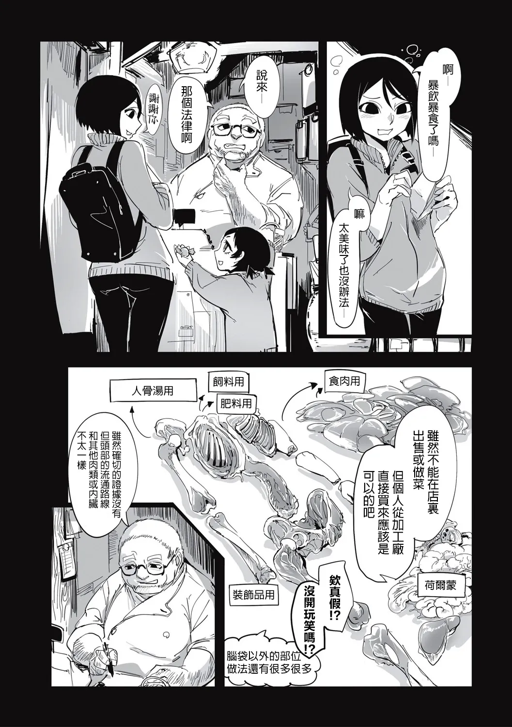 Shokujin Eiseihou: Noushokuhen[屍體2個人漢化］ page 11 original parody - guro cannibalism hentai manga - read online free