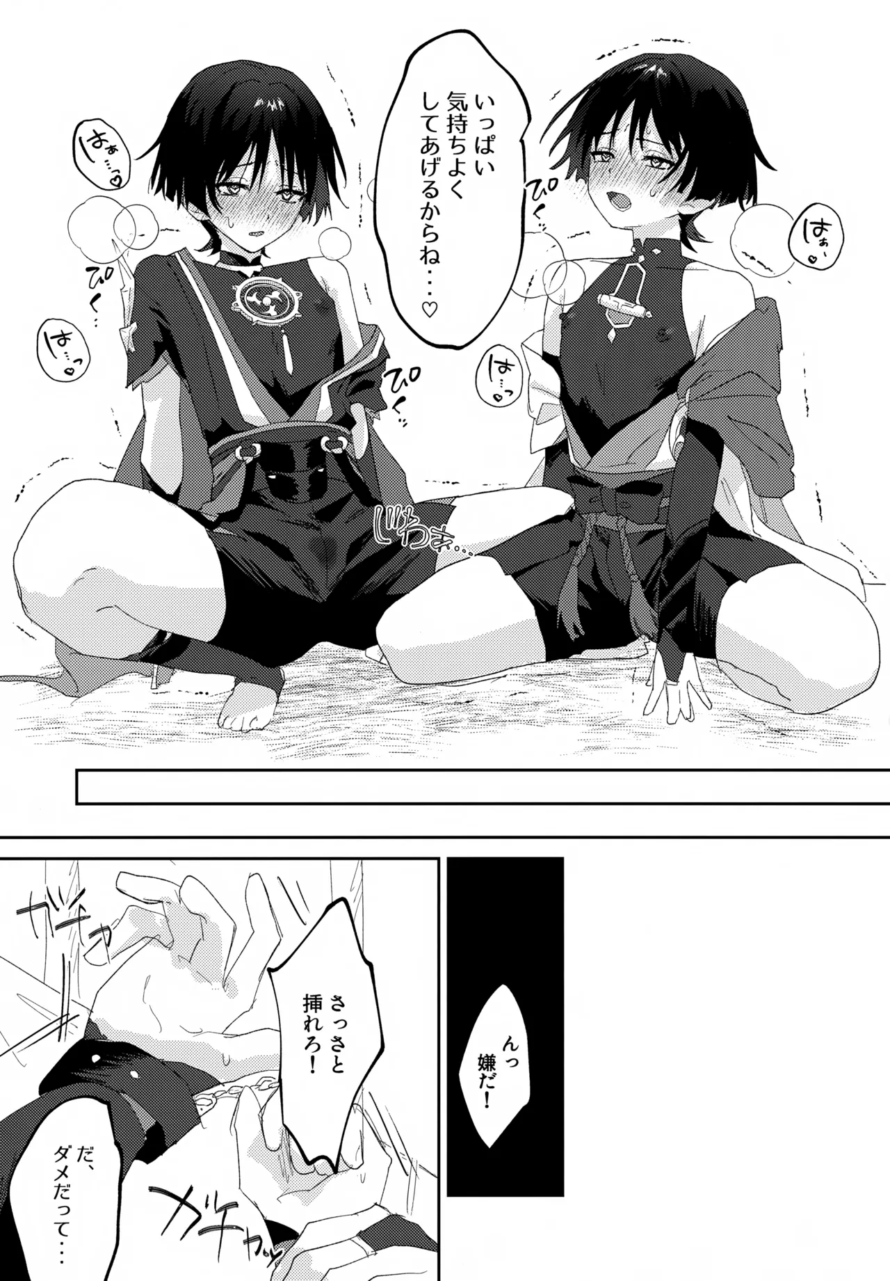 Icha Love Saimin ni Kakatte Shimatta! page 12 featuring wanderer genshin impact parody - unusual pupils anal hentai manga - read online free