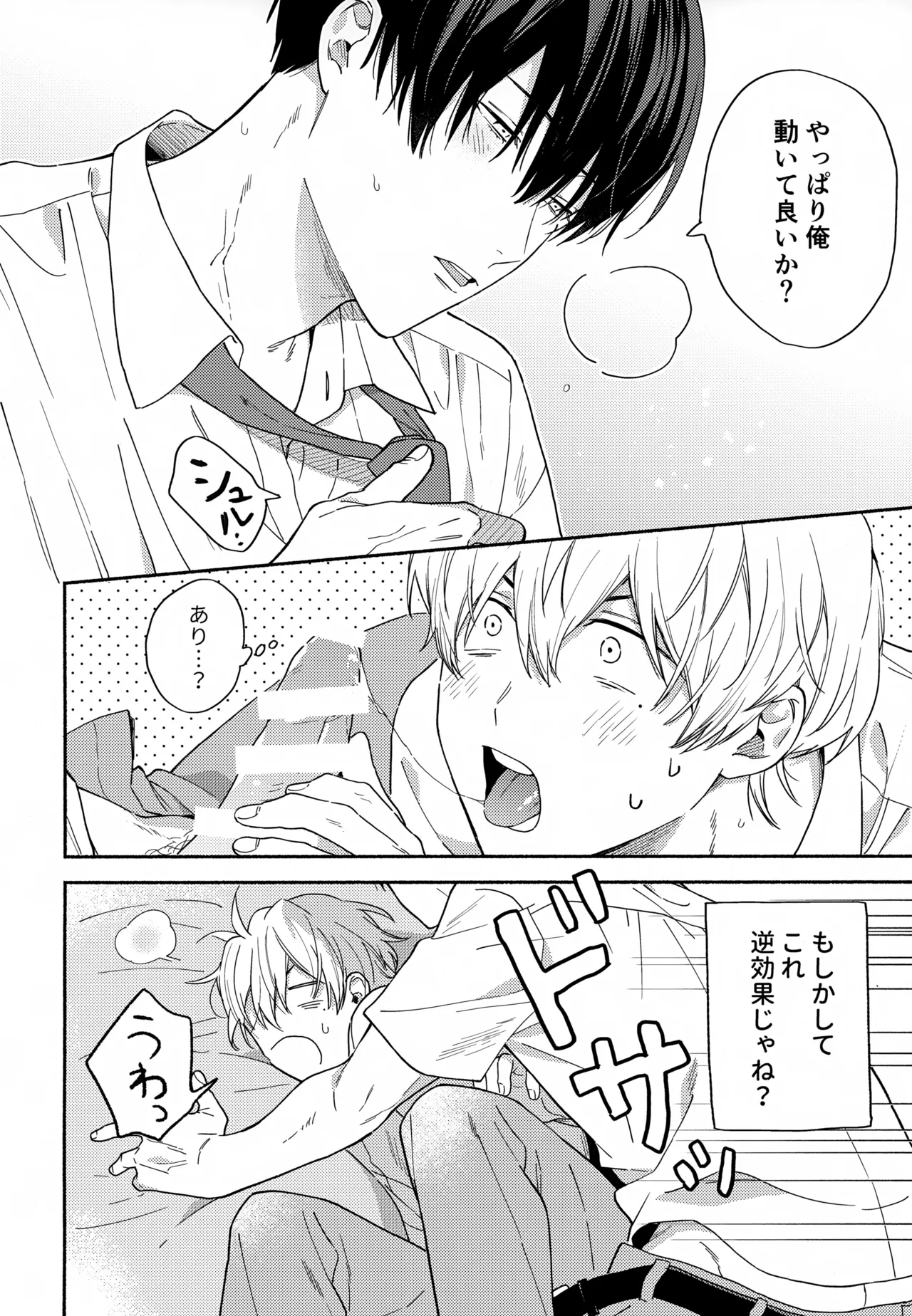 Itoshi no Osananajimi kara Nigerarenai page 19 featuring haruka kiyomine boukyaku battery parody - schoolboy uniform anal hentai manga - read online free