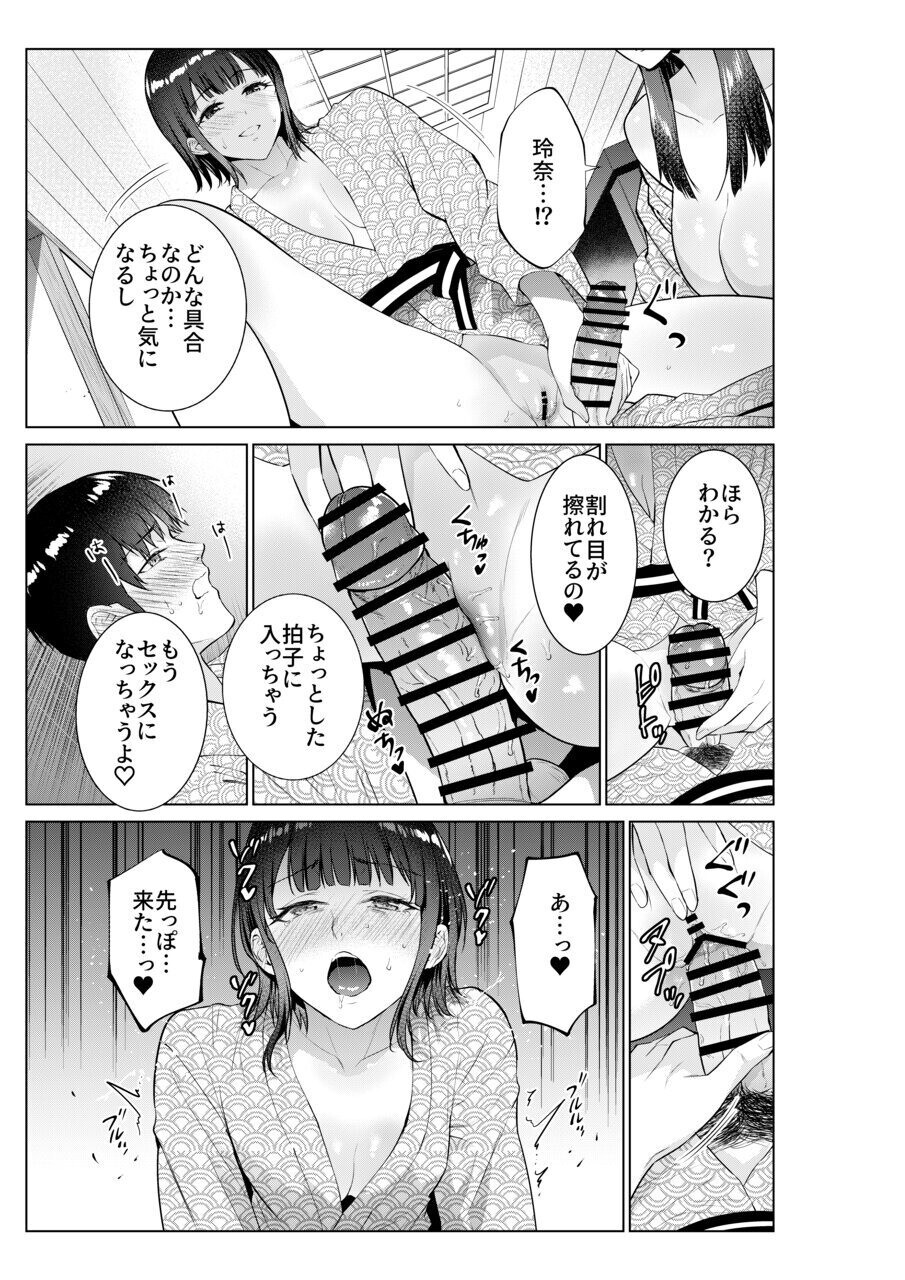 Ryokan de Oyakodon - Page 20