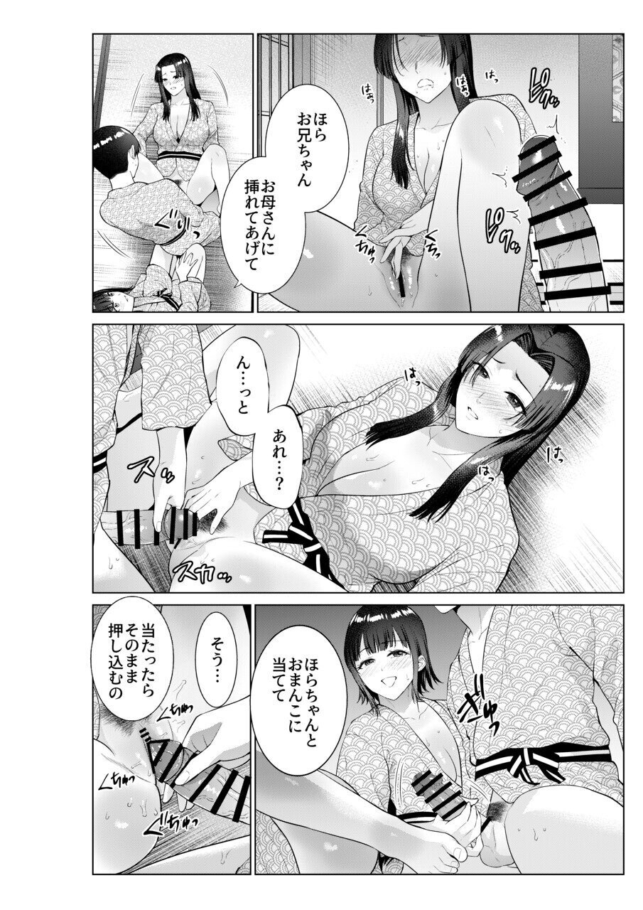 Ryokan de Oyakodon - Page 25