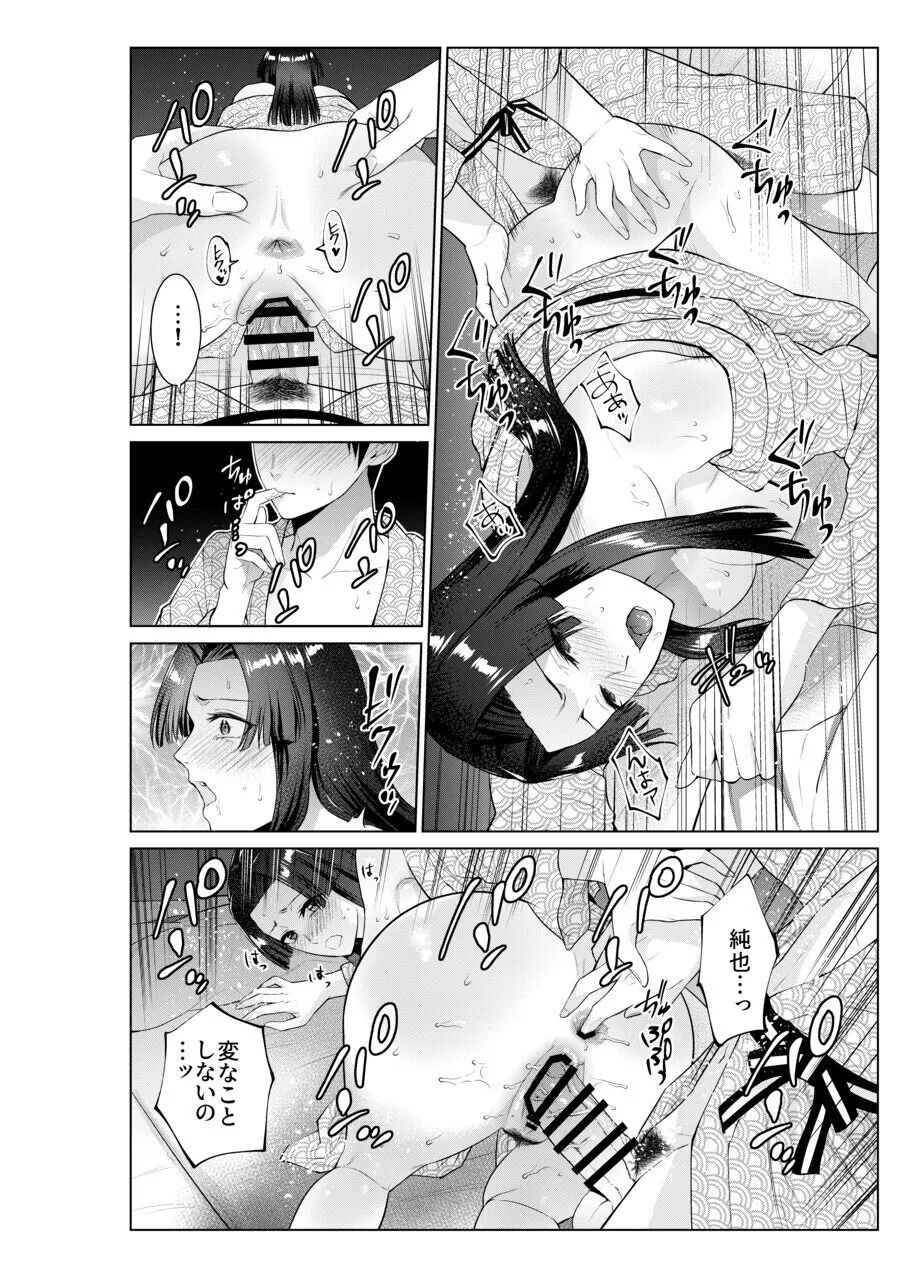 Ryokan de Oyakodon page 43 original parody - milf kissing hentai manga - read online free