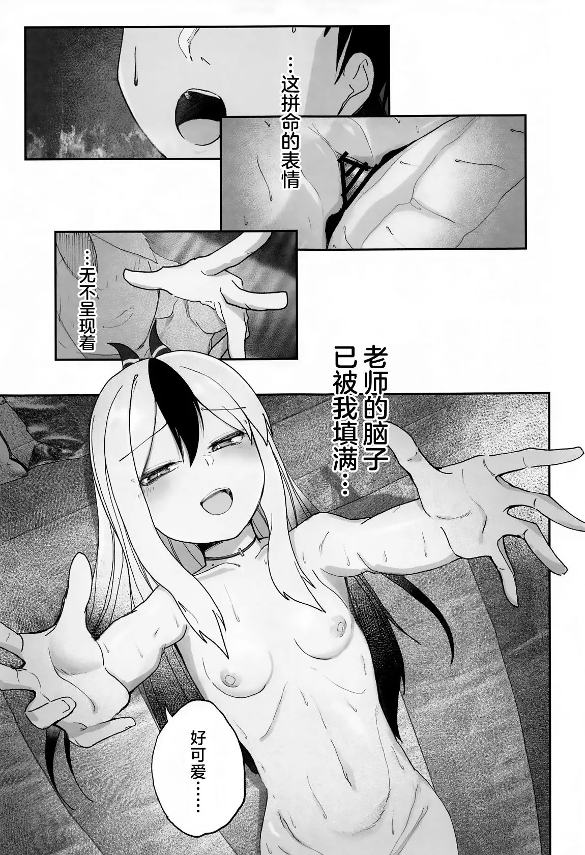 Nadenade Chuudoku. | 柔情抚摸重度依赖。 page 22 featuring kayoko onikata blue archive parody - sole female sole male hentai manga - read online free