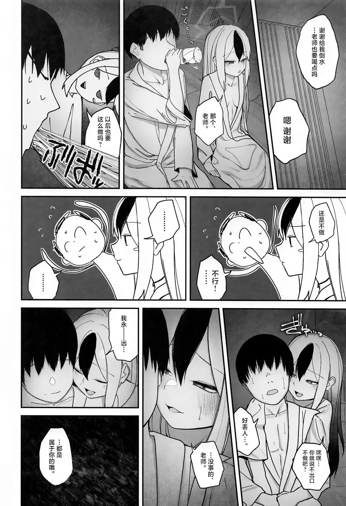 Nadenade Chuudoku. | 柔情抚摸重度依赖。 page 29 featuring kayoko onikata blue archive parody - sole female sole male hentai manga - read online free