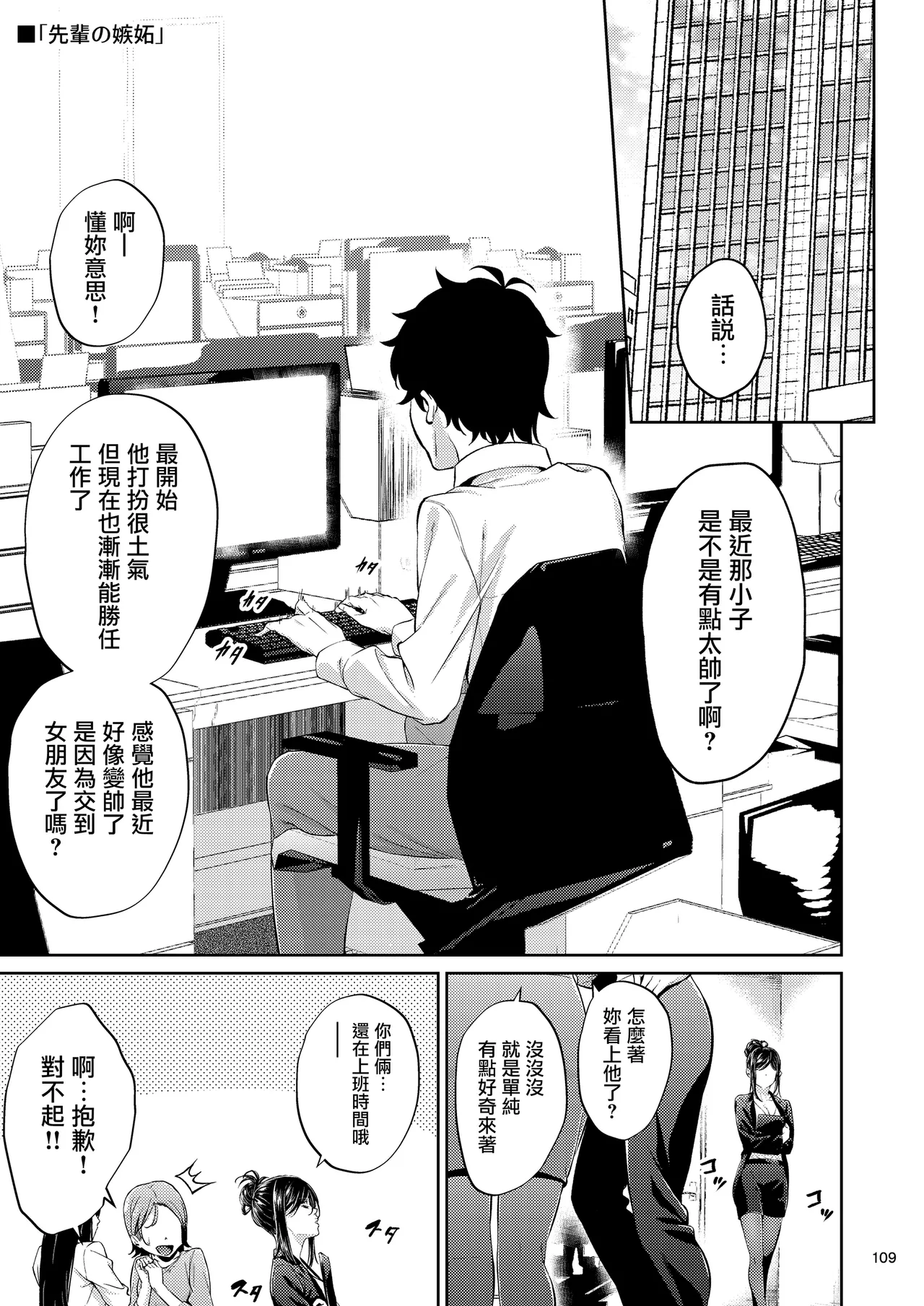 Shokuba no Senpai 2 - Page 108