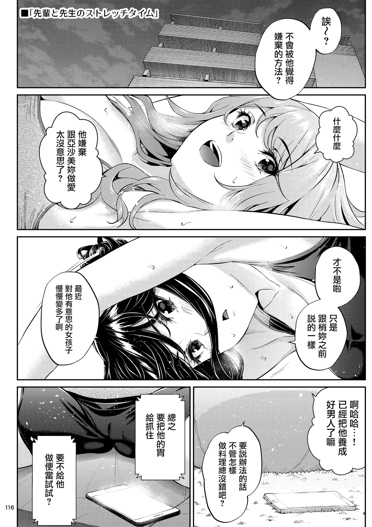 Shokuba no Senpai 2 - Page 115