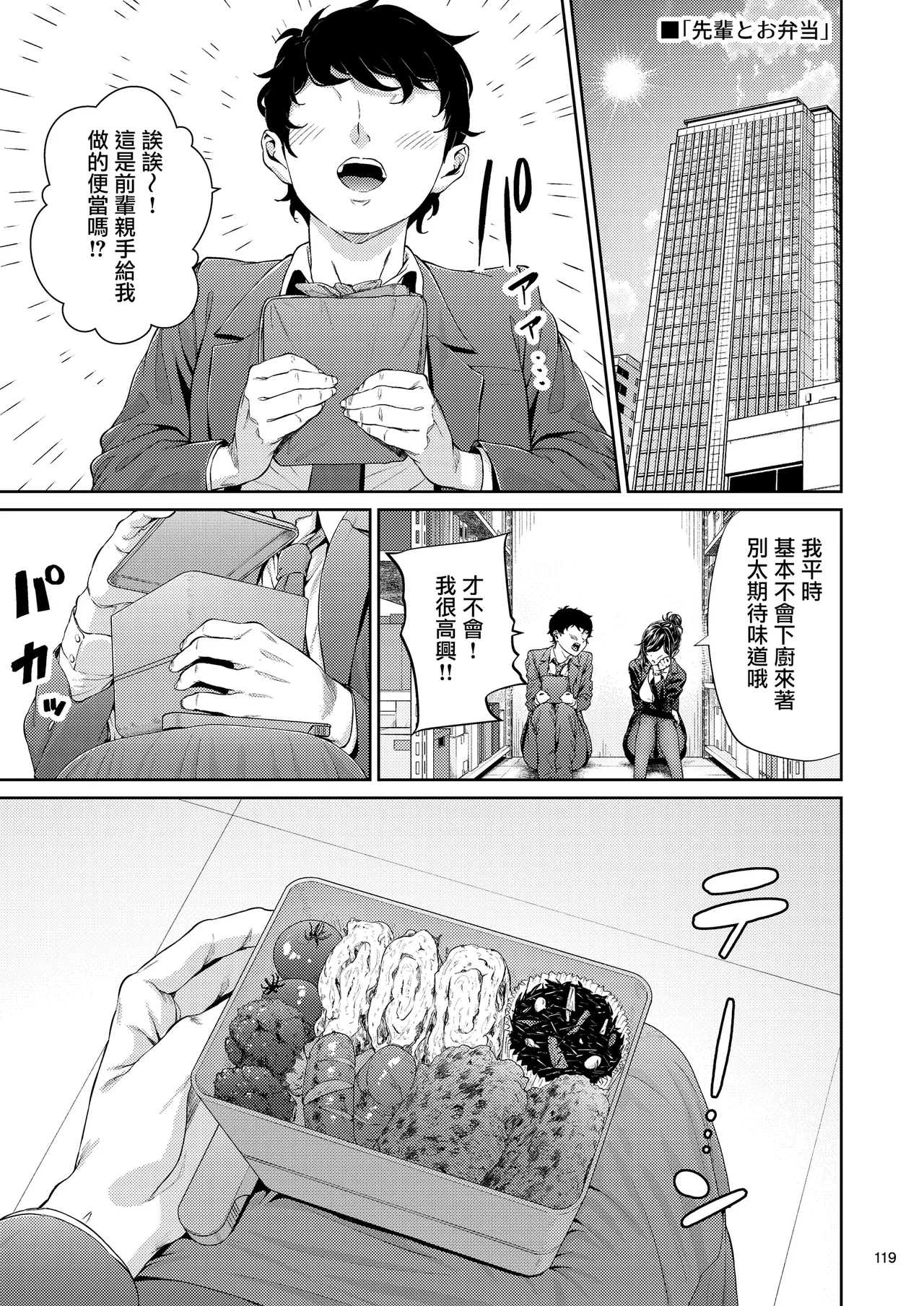 Shokuba no Senpai 2 - Page 118