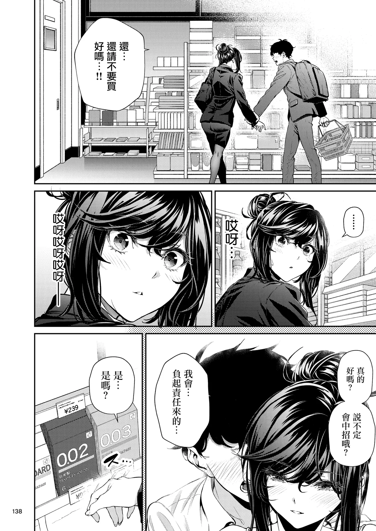 Shokuba no Senpai 2 page 137 original parody - paizuri bikini hentai manga - read online free