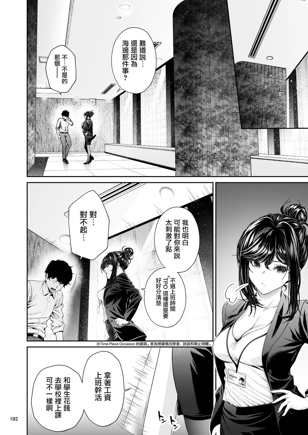 Shokuba no Senpai 2 page 191 original parody - business suit big breasts hentai manga - read online free