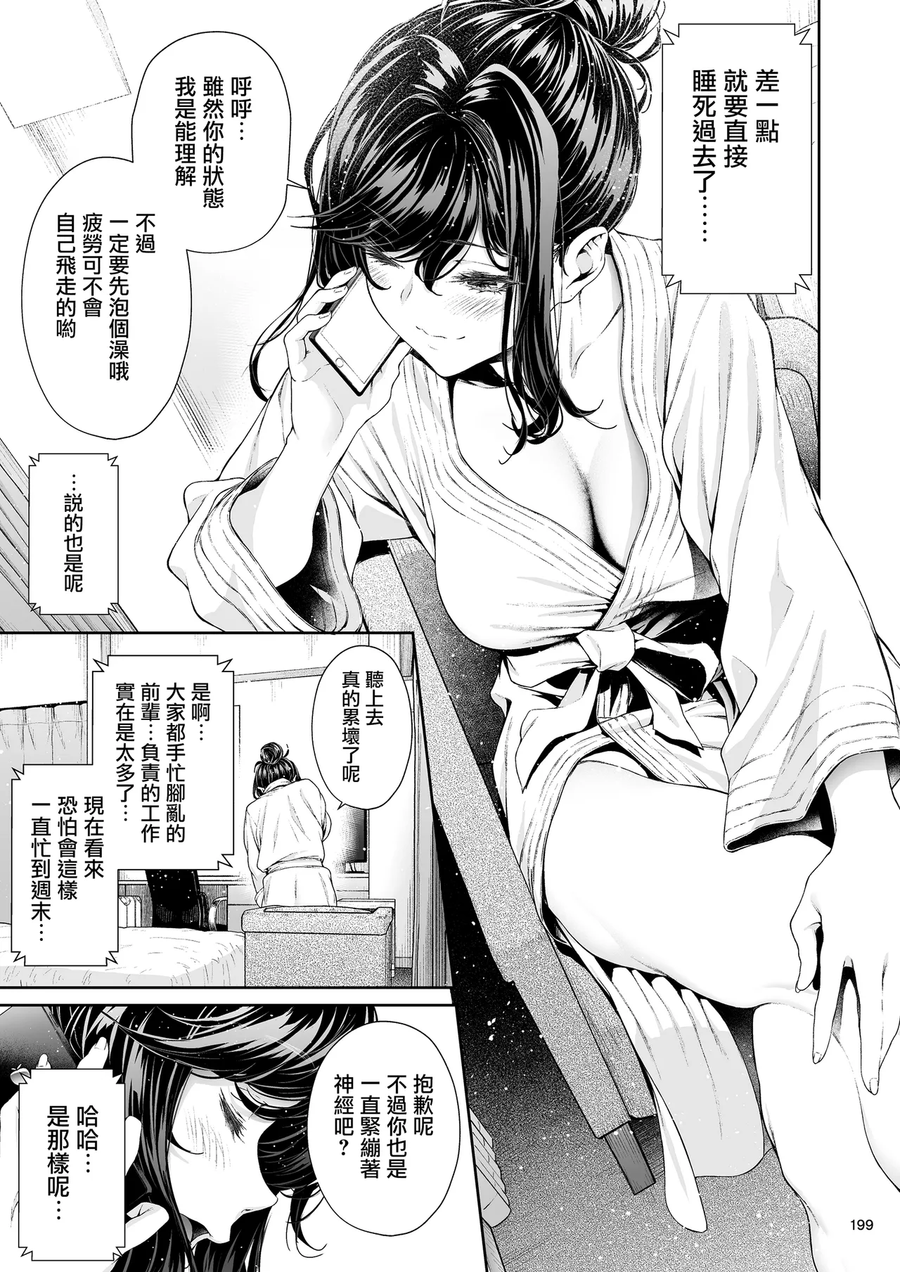 Shokuba no Senpai 2 page 198 original parody - business suit big breasts hentai manga - read online free