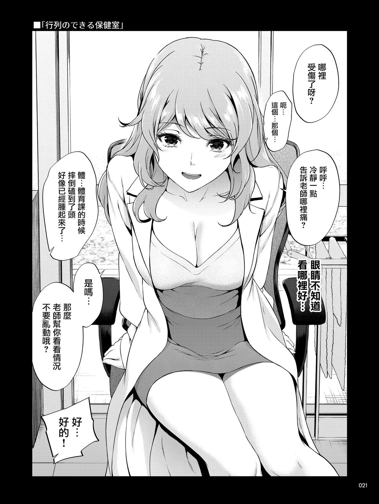 Shokuba no Senpai 2 - Page 20