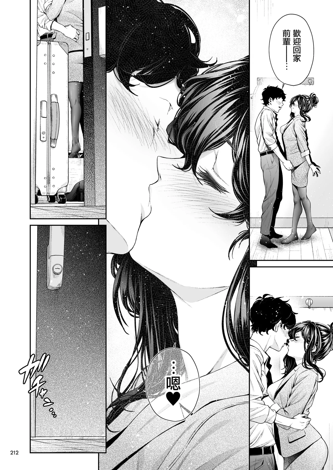 Shokuba no Senpai 2 page 211 original parody - paizuri bikini hentai manga - read online free