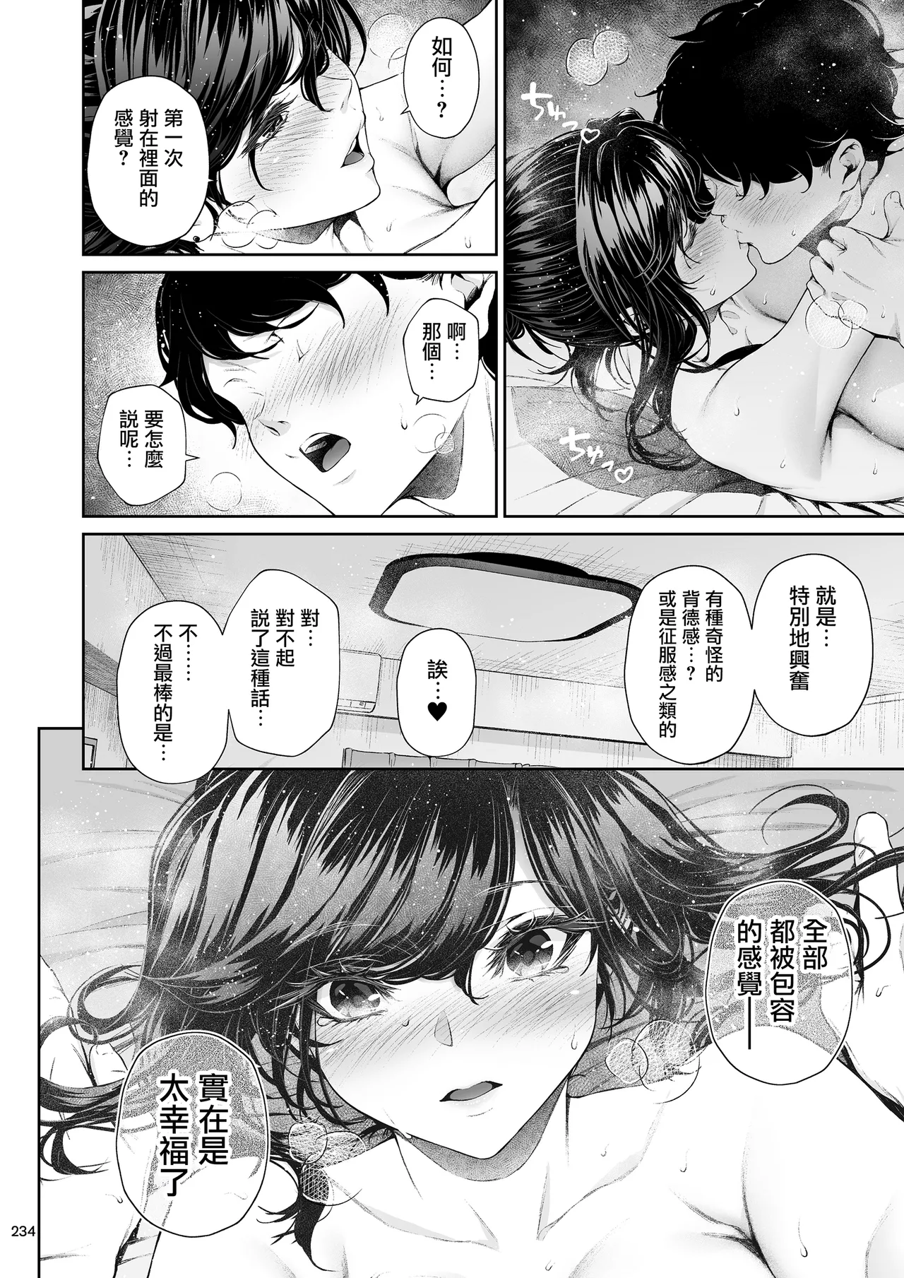 Shokuba no Senpai 2 page 233 original parody - business suit big breasts hentai manga - read online free