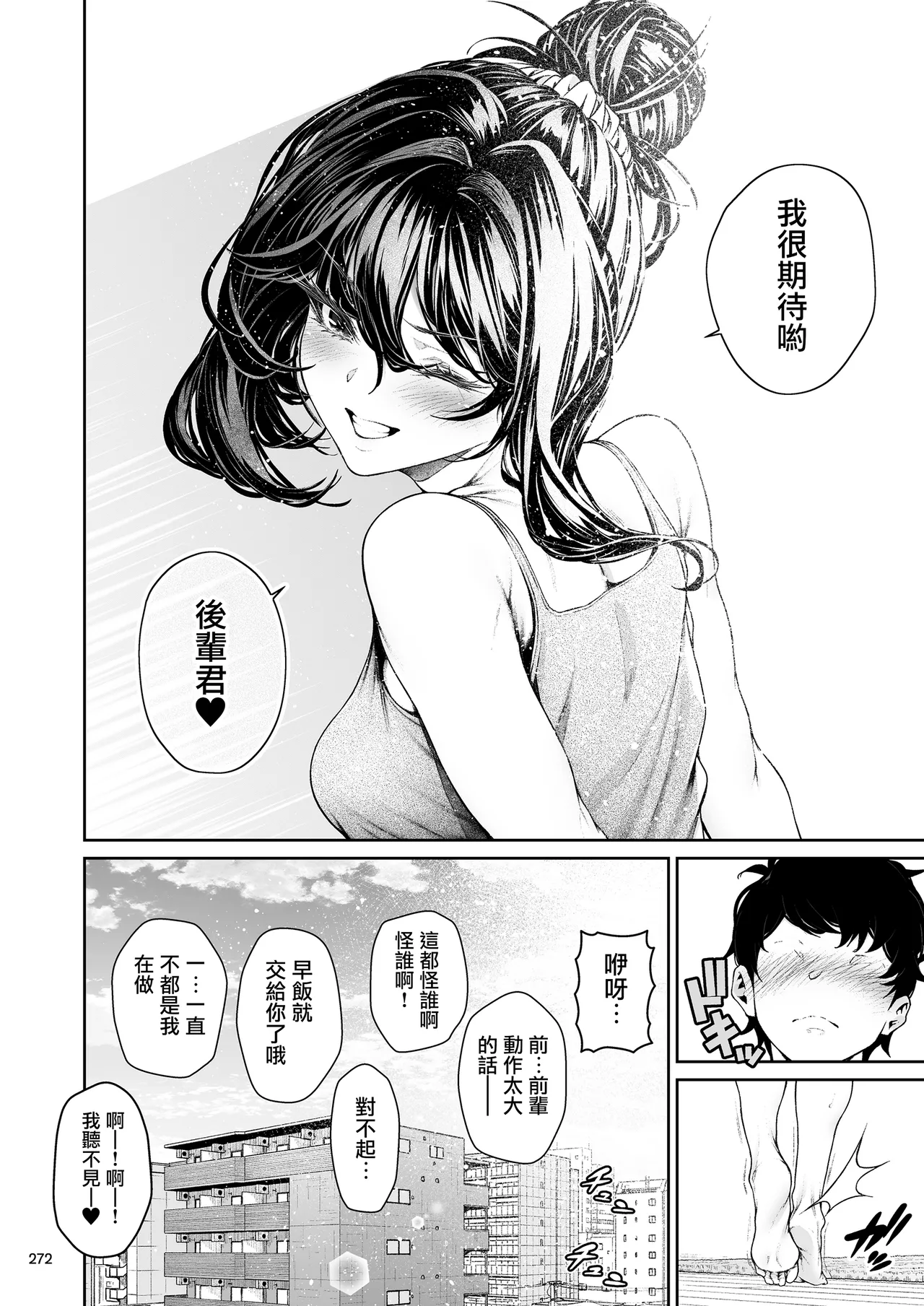 Shokuba no Senpai 2 page 271 original parody - paizuri bikini hentai manga - read online free