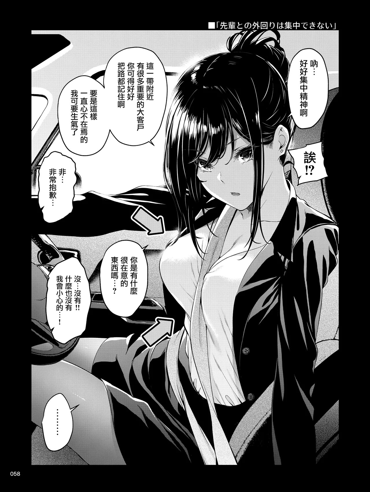 Shokuba no Senpai 2 page 57 original parody - business suit big breasts hentai manga - read online free