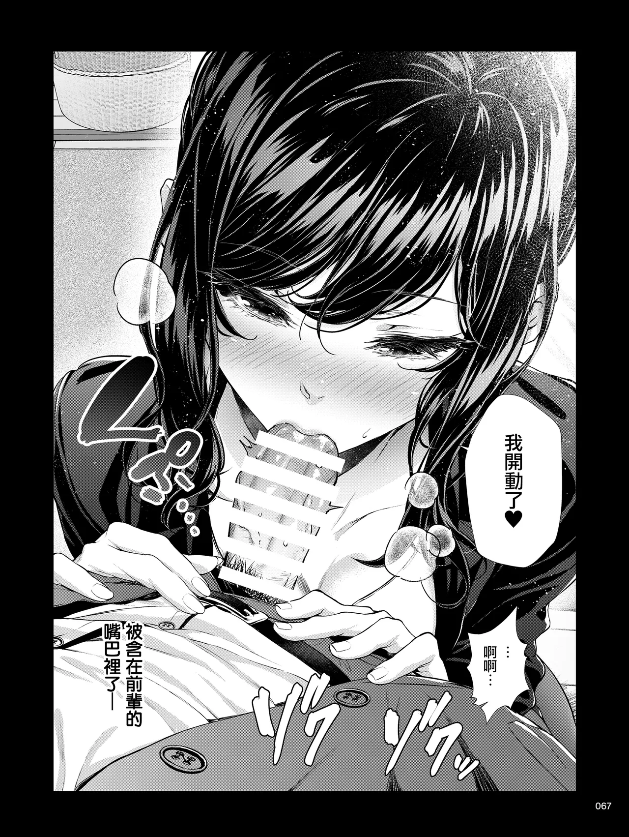 Shokuba no Senpai 2 page 66 original parody - business suit big breasts hentai manga - read online free