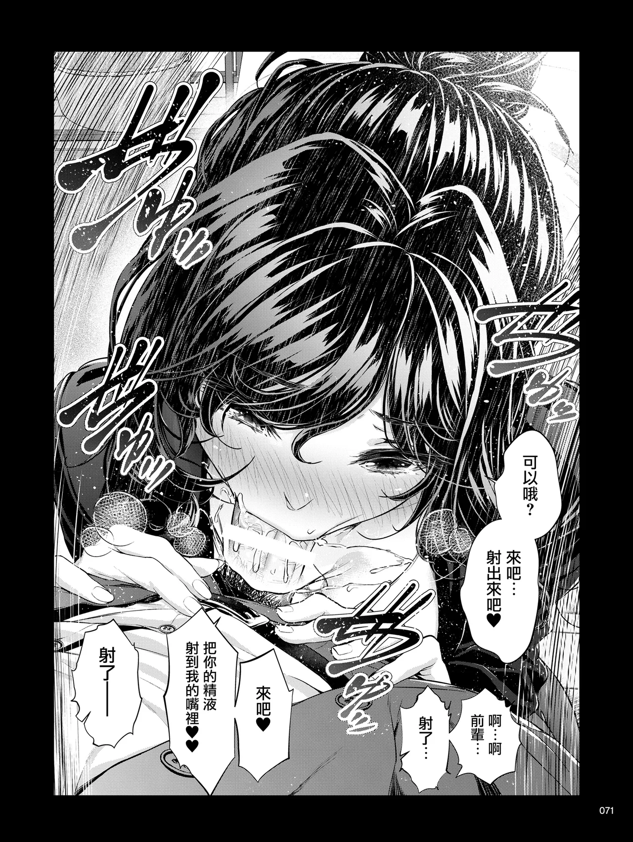 Shokuba no Senpai 2 page 70 original parody - paizuri bikini hentai manga - read online free