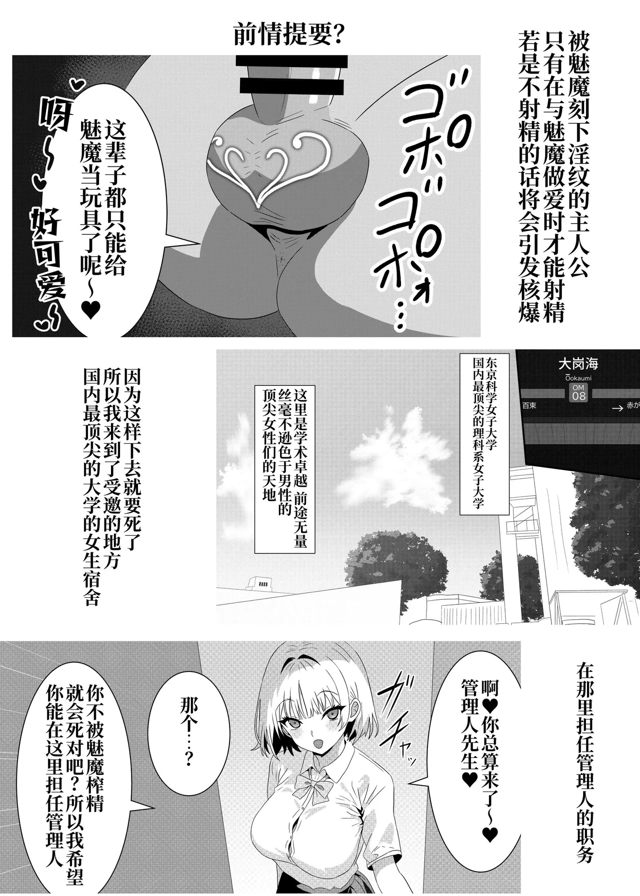Succubus Jogakuryou no Kanrinin-san Shippo Onaho - Page 2