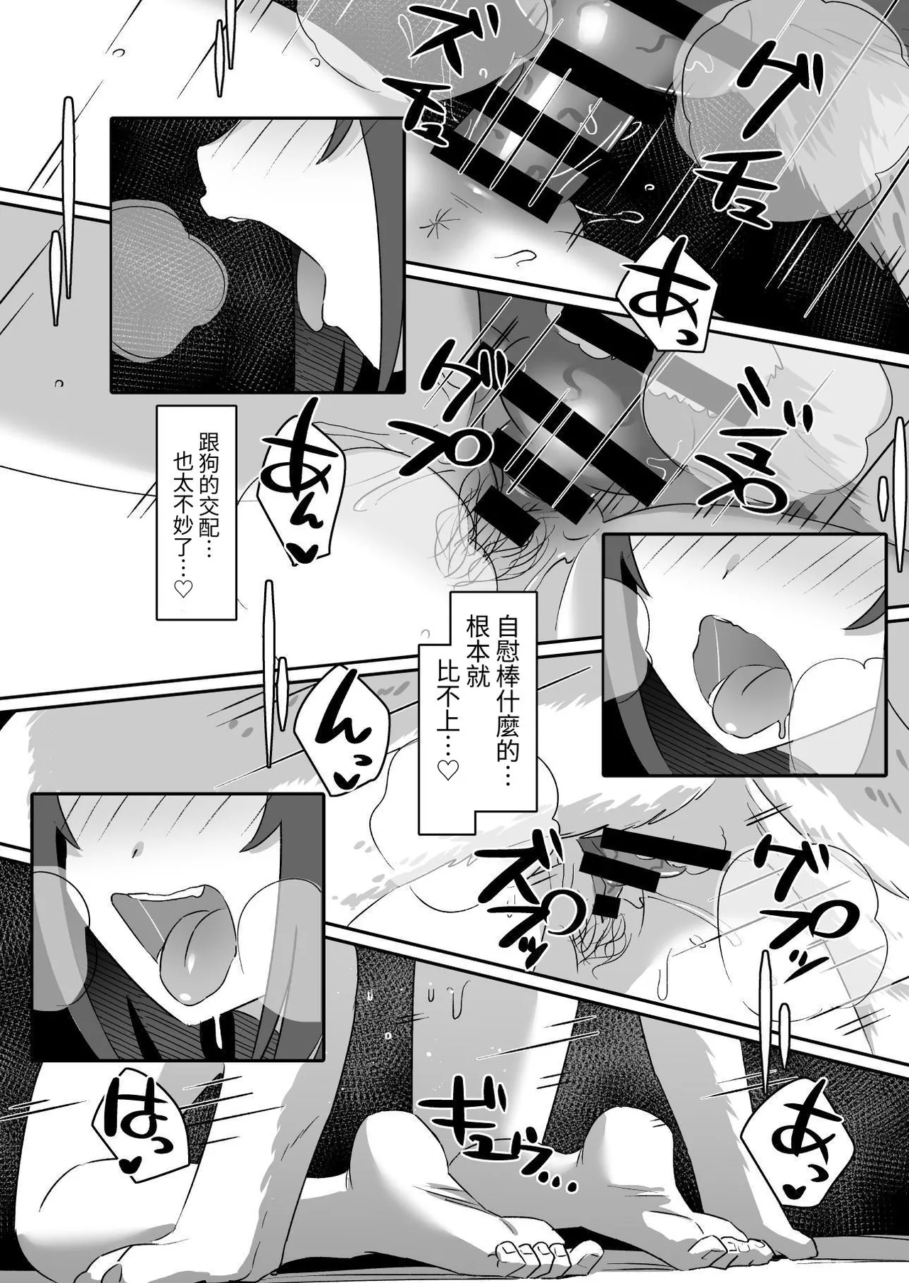 [Tontorotei (Butao)] Shiofuki Koubi -Onanie Suki Inran Shoujo wa Inu Chinpo no Hageshii Koubi ni Nasusube Naku Shiofuki Shimakuru Shika Nakatta no datta- | 潮吹 交尾 一喜歡自慰的淫亂少女因為與狗狗肉棒的激烈交配，最終束手無策的只能不斷高潮一 [Chinese] [aomo] page 35 original parody - bestiality dog hentai manga - read online free