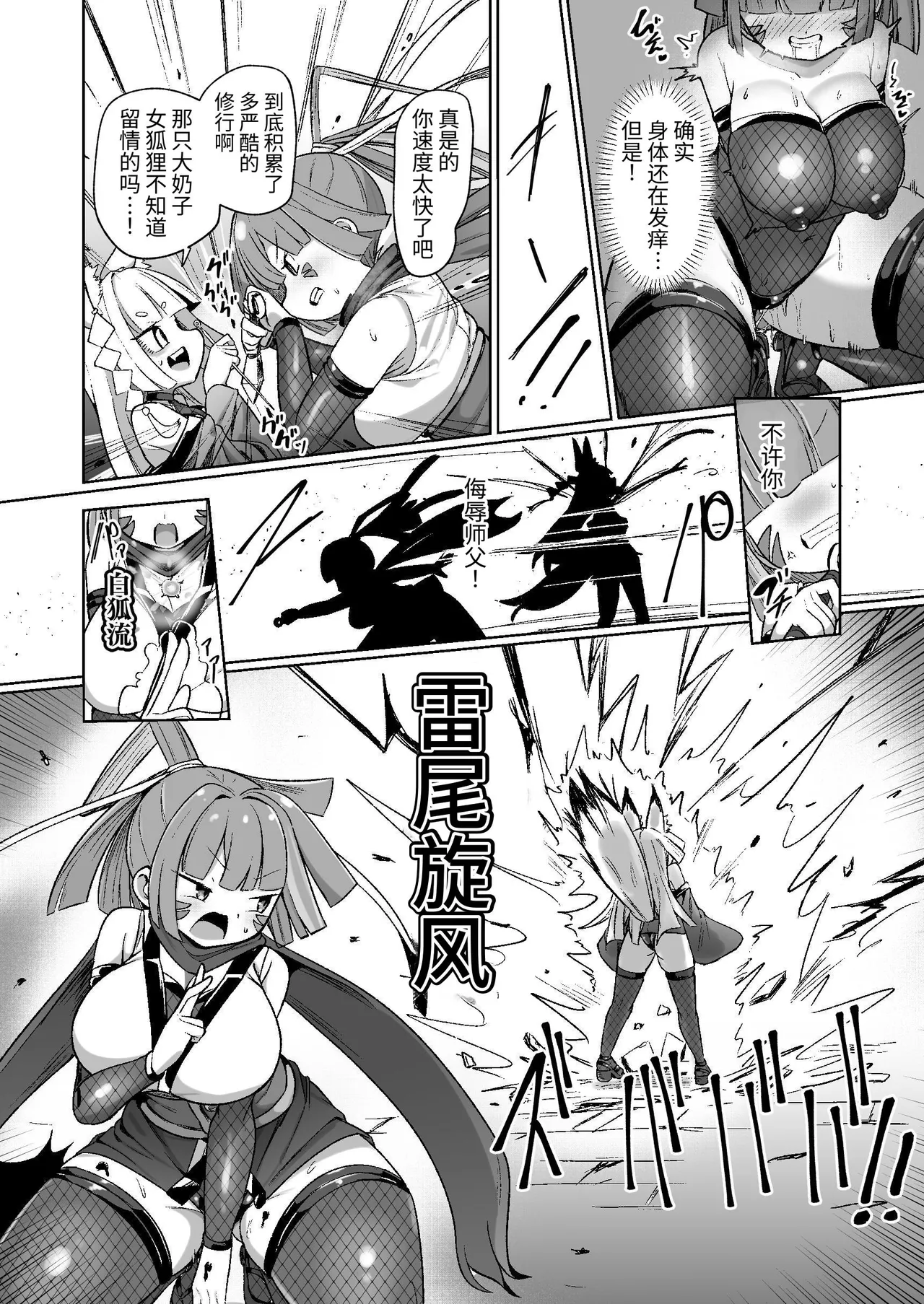 Kunoichi Rin no Make Zome Choukyou - Page 24